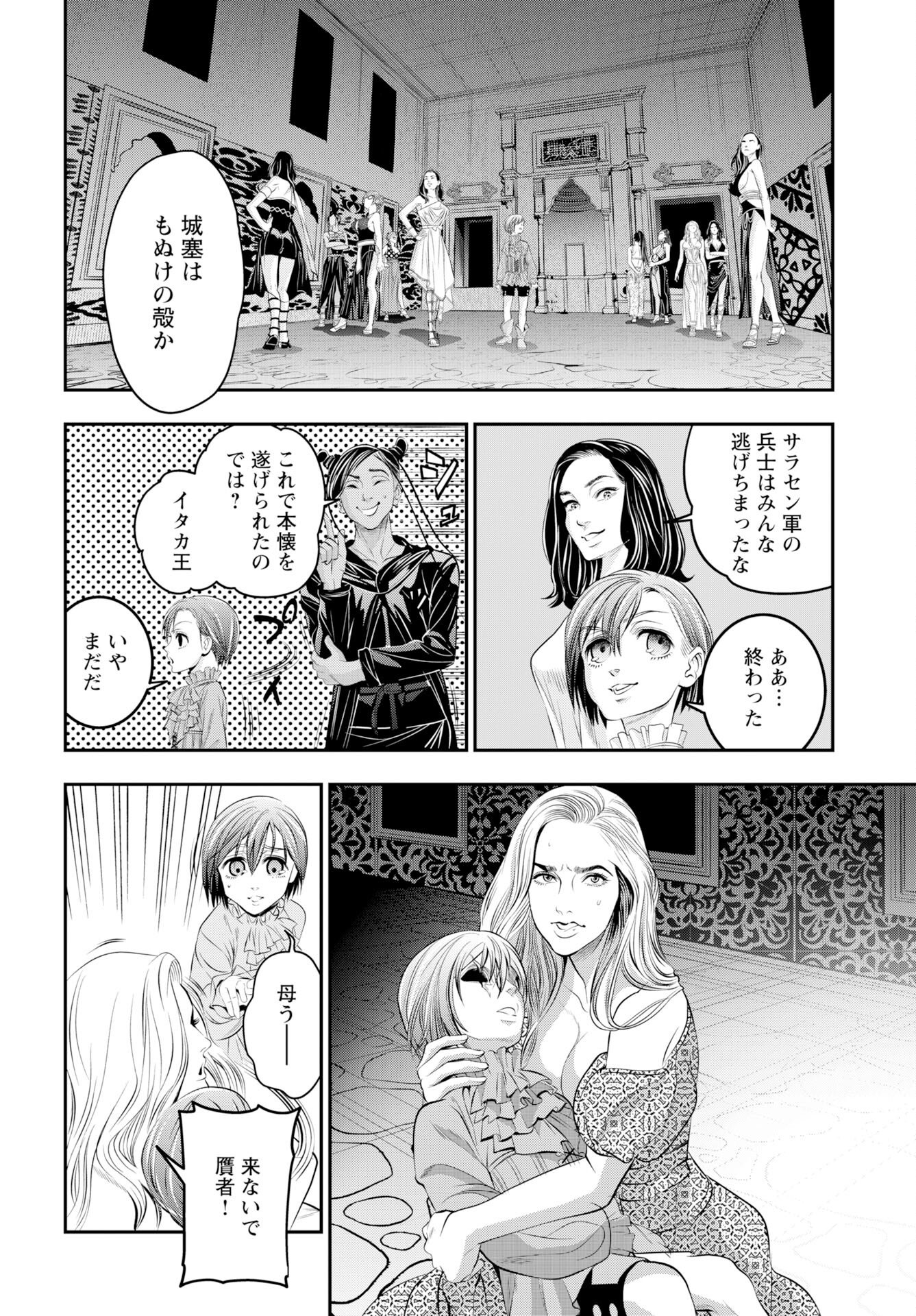 Megami no Ko - Chapter 20 - Page 16