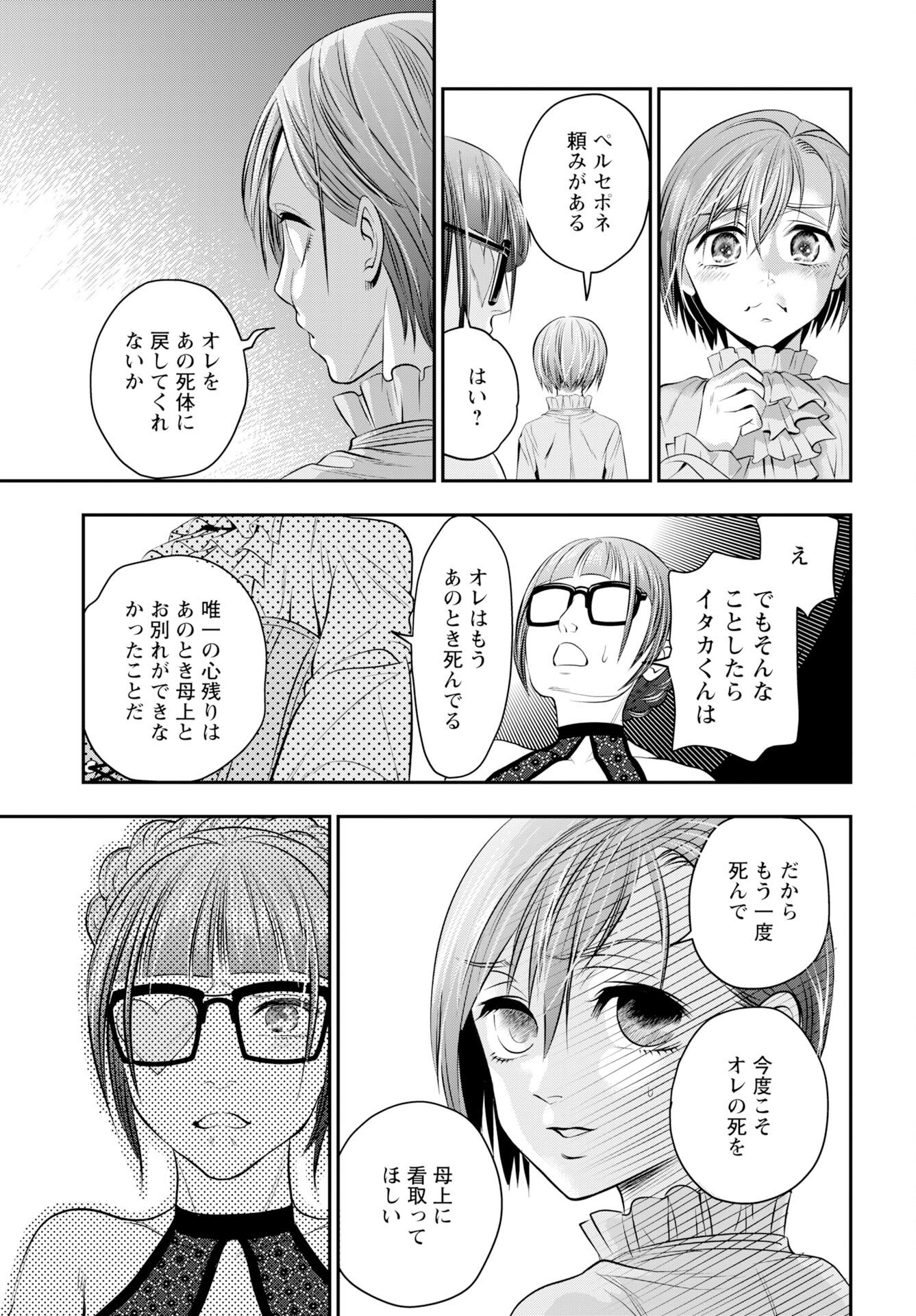 Megami no Ko - Chapter 20 - Page 17