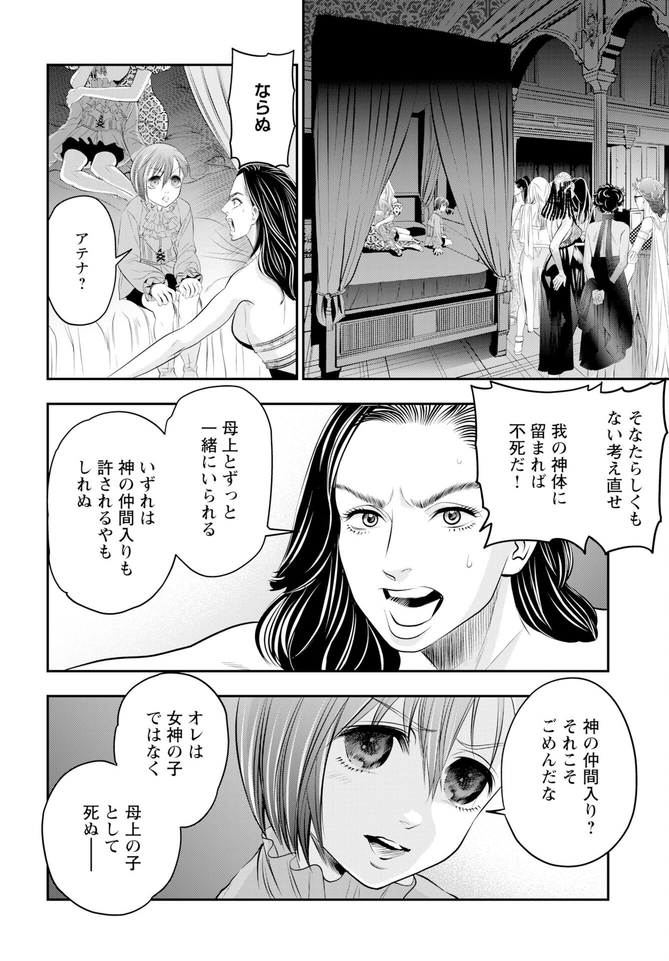 Megami no Ko - Chapter 20 - Page 18