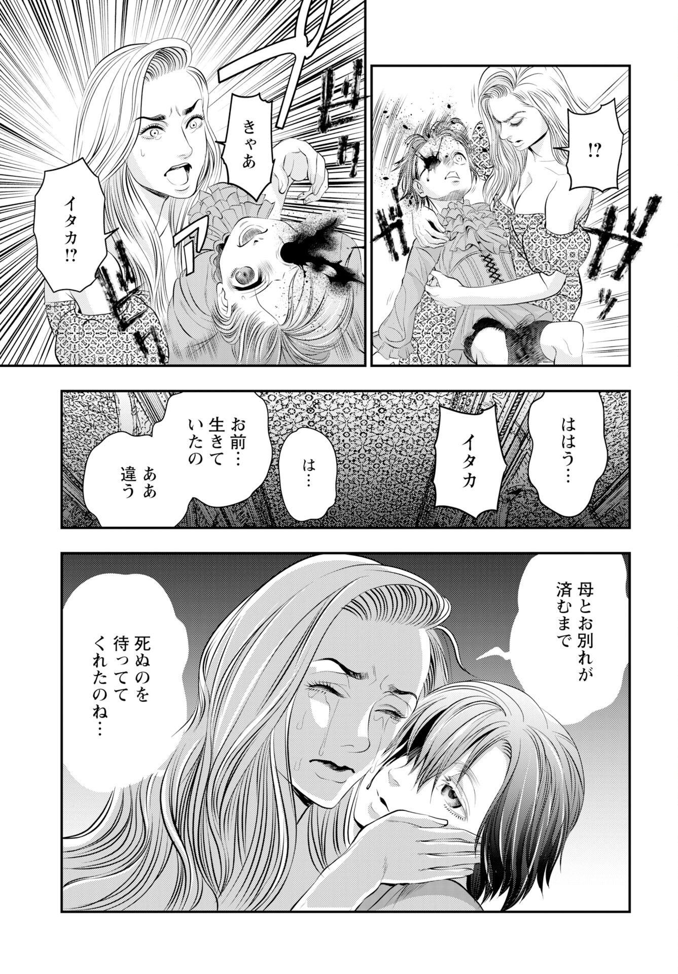 Megami no Ko - Chapter 20 - Page 19