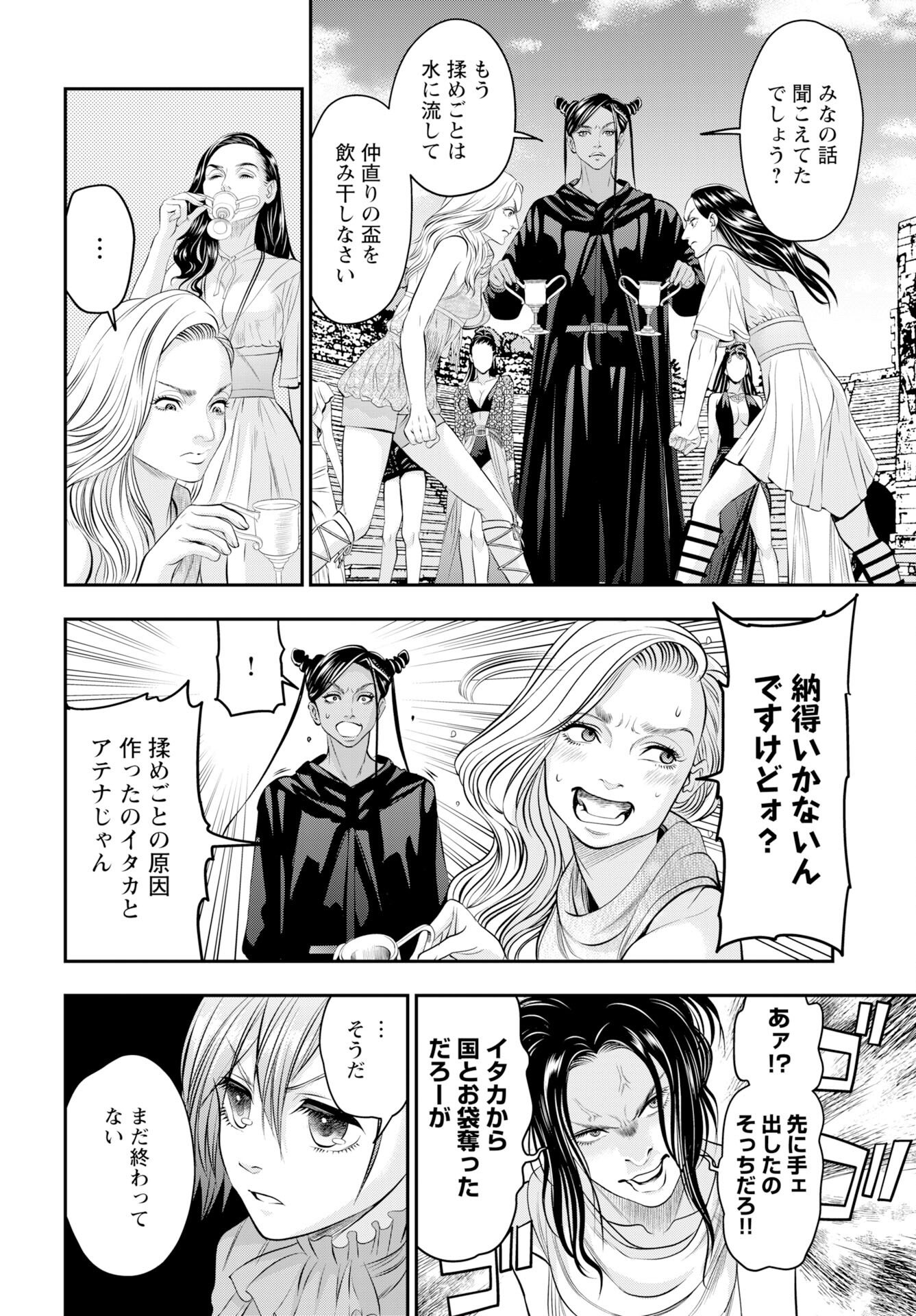 Megami no Ko - Chapter 20 - Page 2
