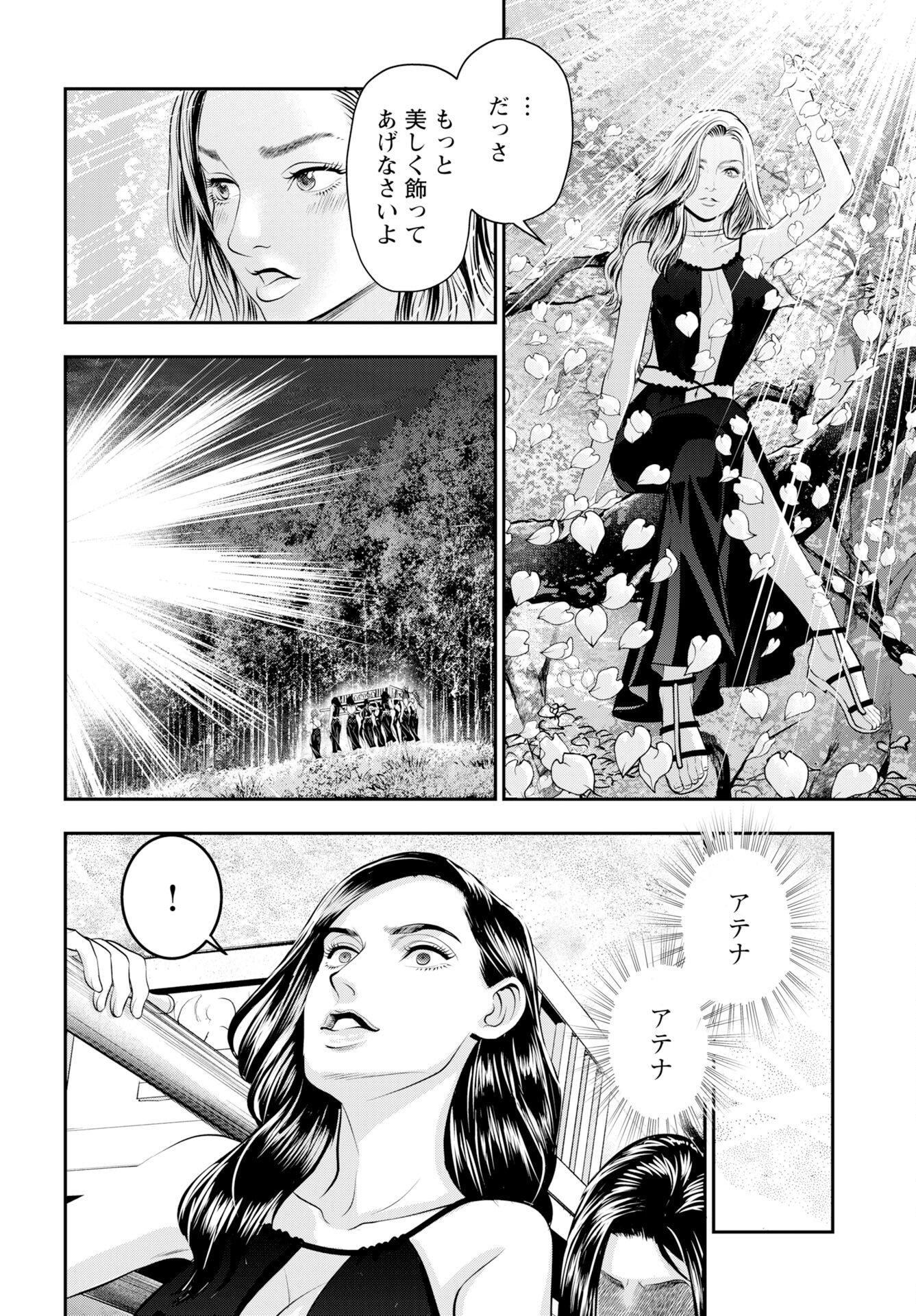 Megami no Ko - Chapter 20 - Page 22