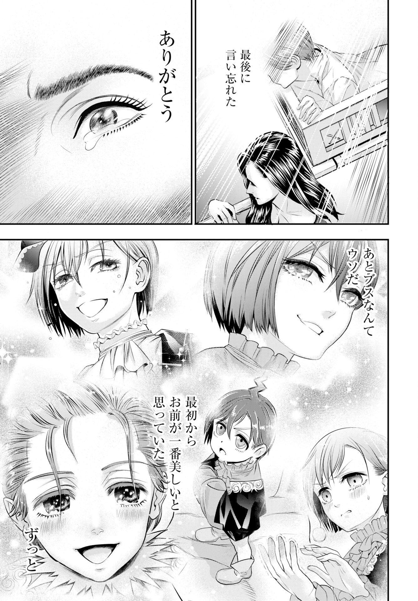 Megami no Ko - Chapter 20 - Page 23