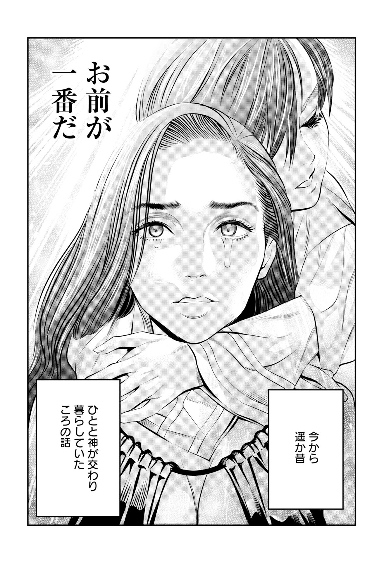 Megami no Ko - Chapter 20 - Page 24