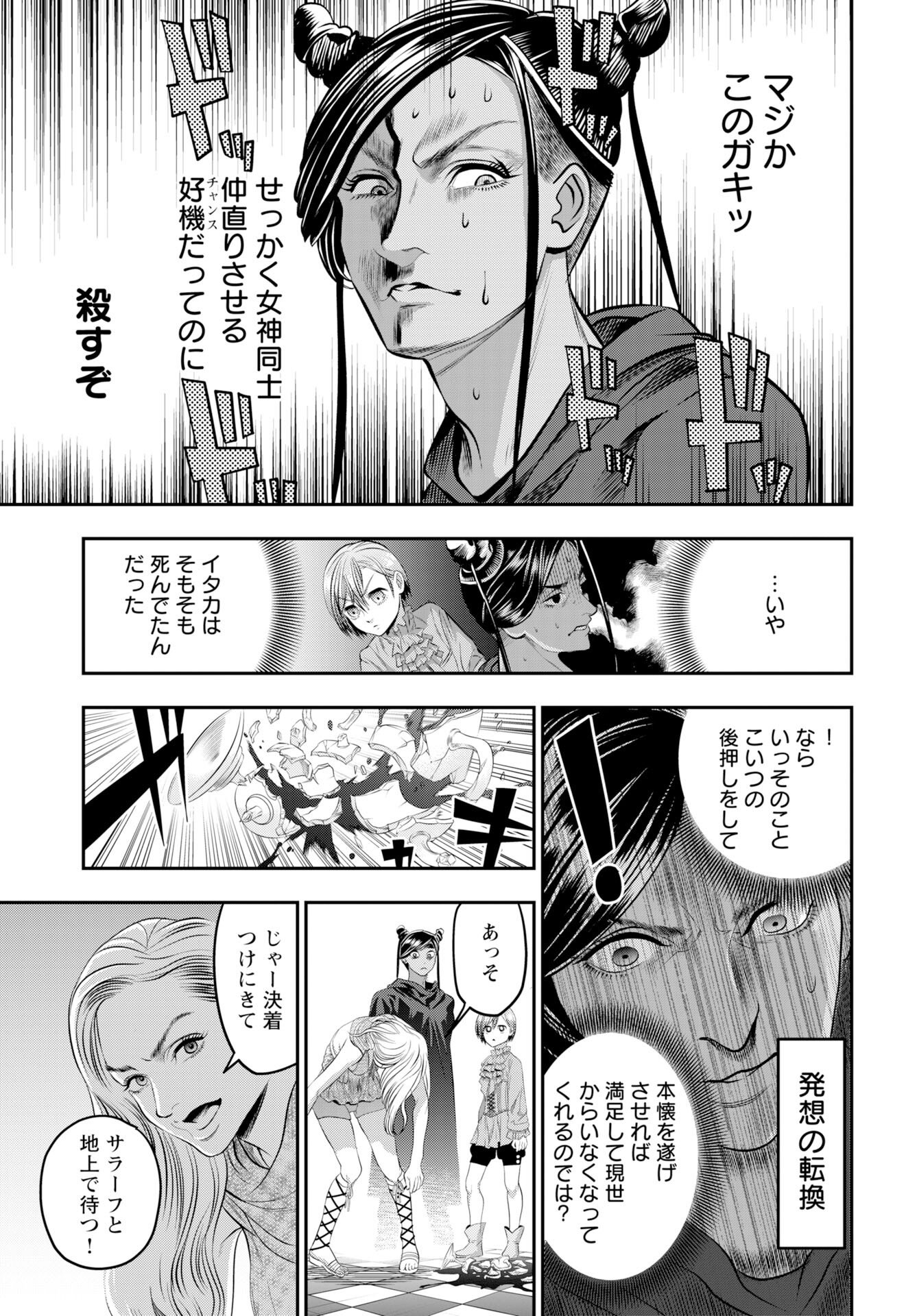 Megami no Ko - Chapter 20 - Page 3