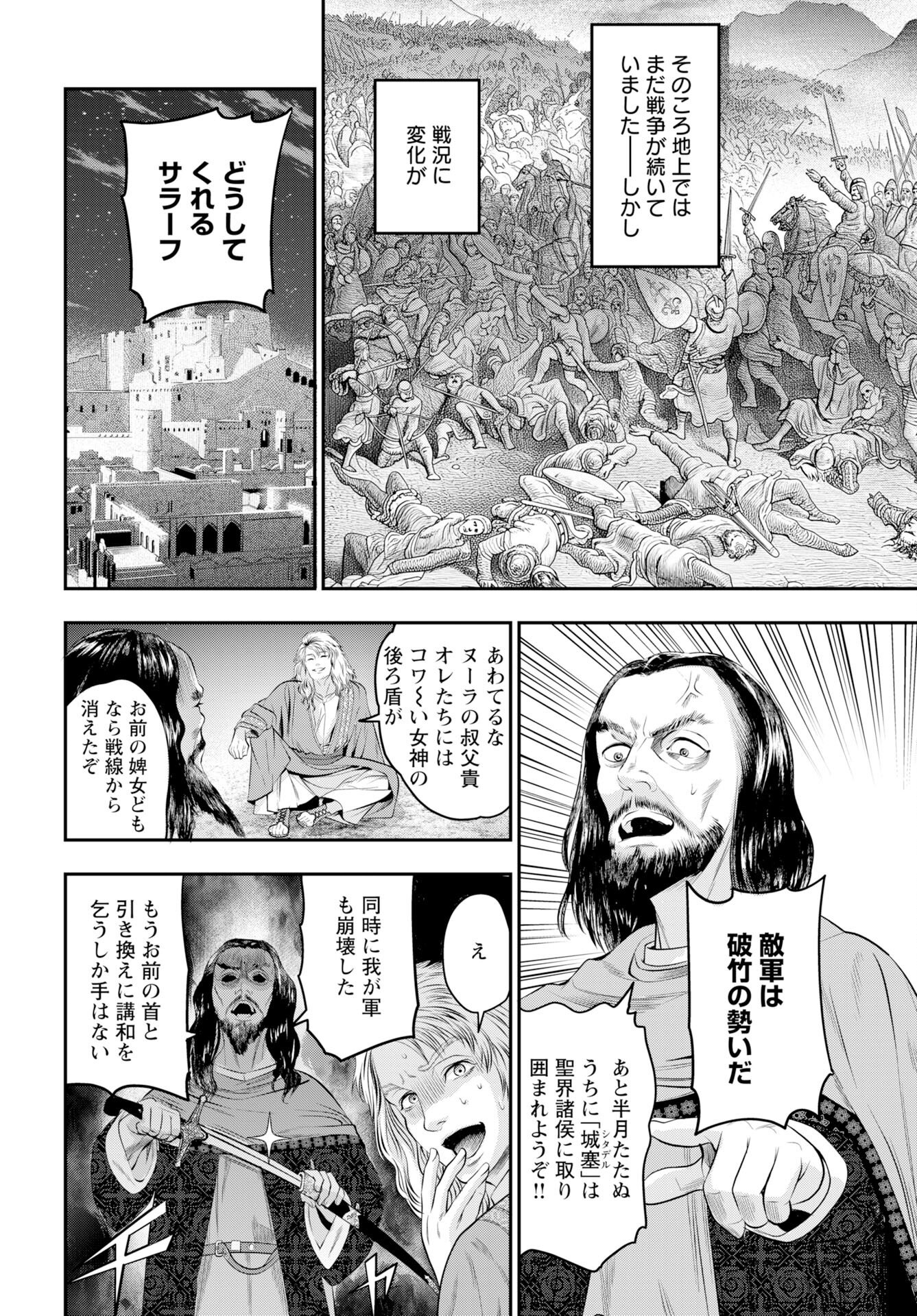 Megami no Ko - Chapter 20 - Page 4