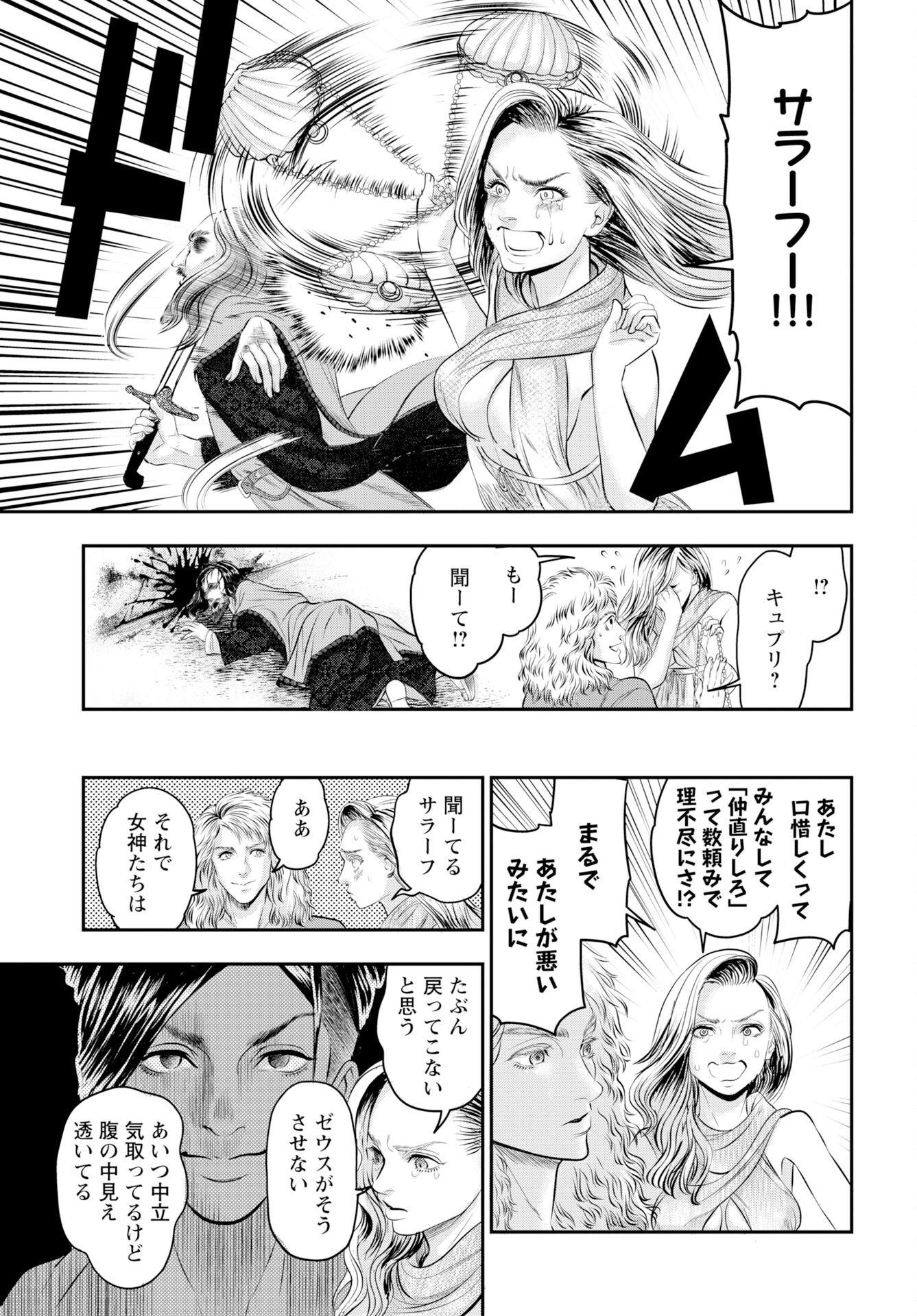 Megami no Ko - Chapter 20 - Page 5