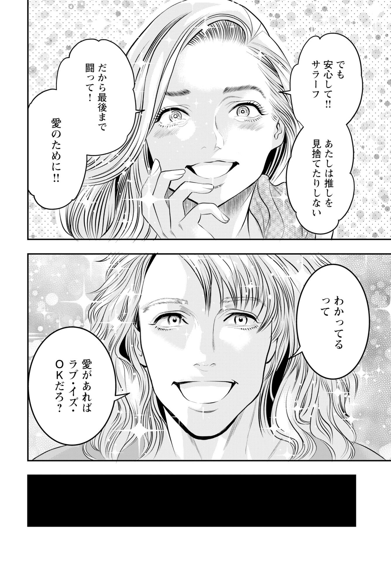 Megami no Ko - Chapter 20 - Page 6