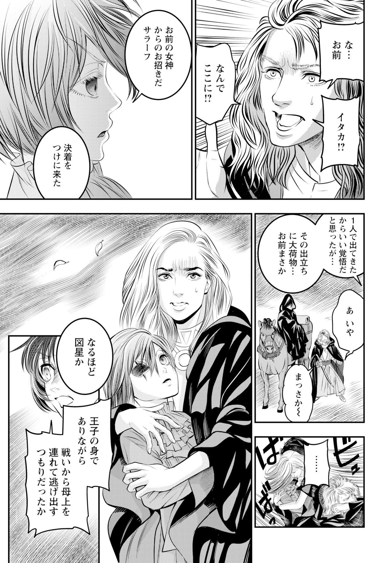 Megami no Ko - Chapter 20 - Page 9