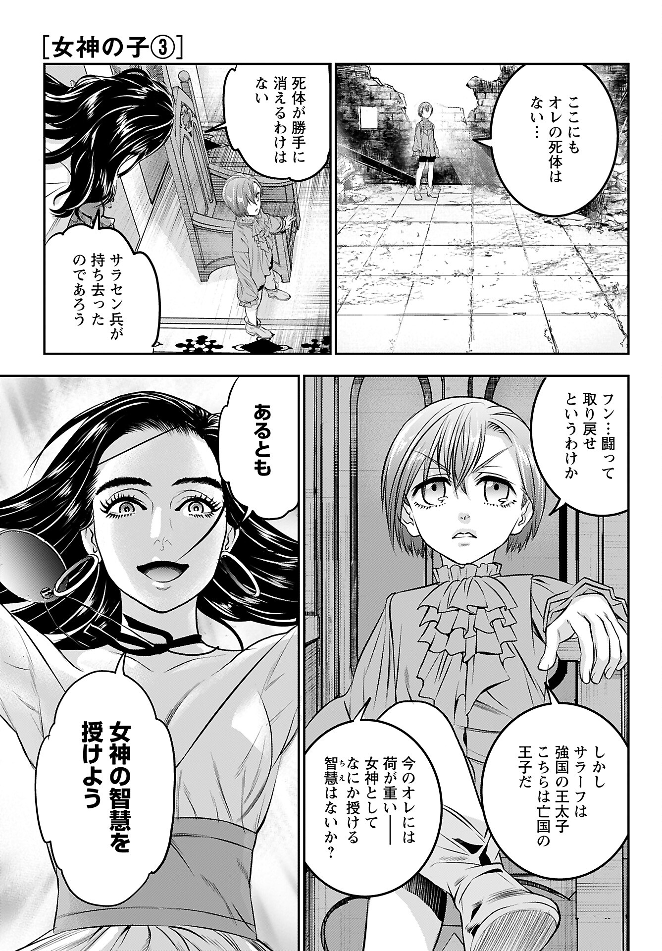 Megami no Ko - Chapter 3 - Page 1