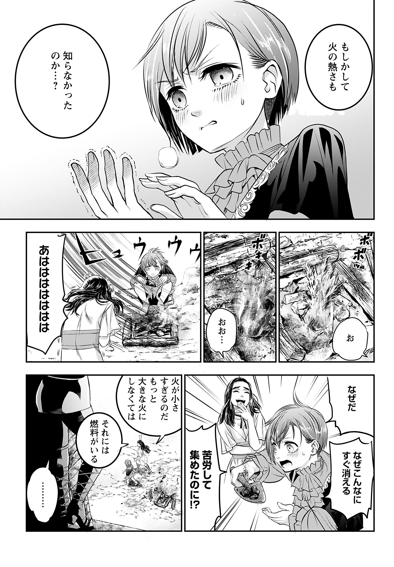 Megami no Ko - Chapter 3 - Page 11