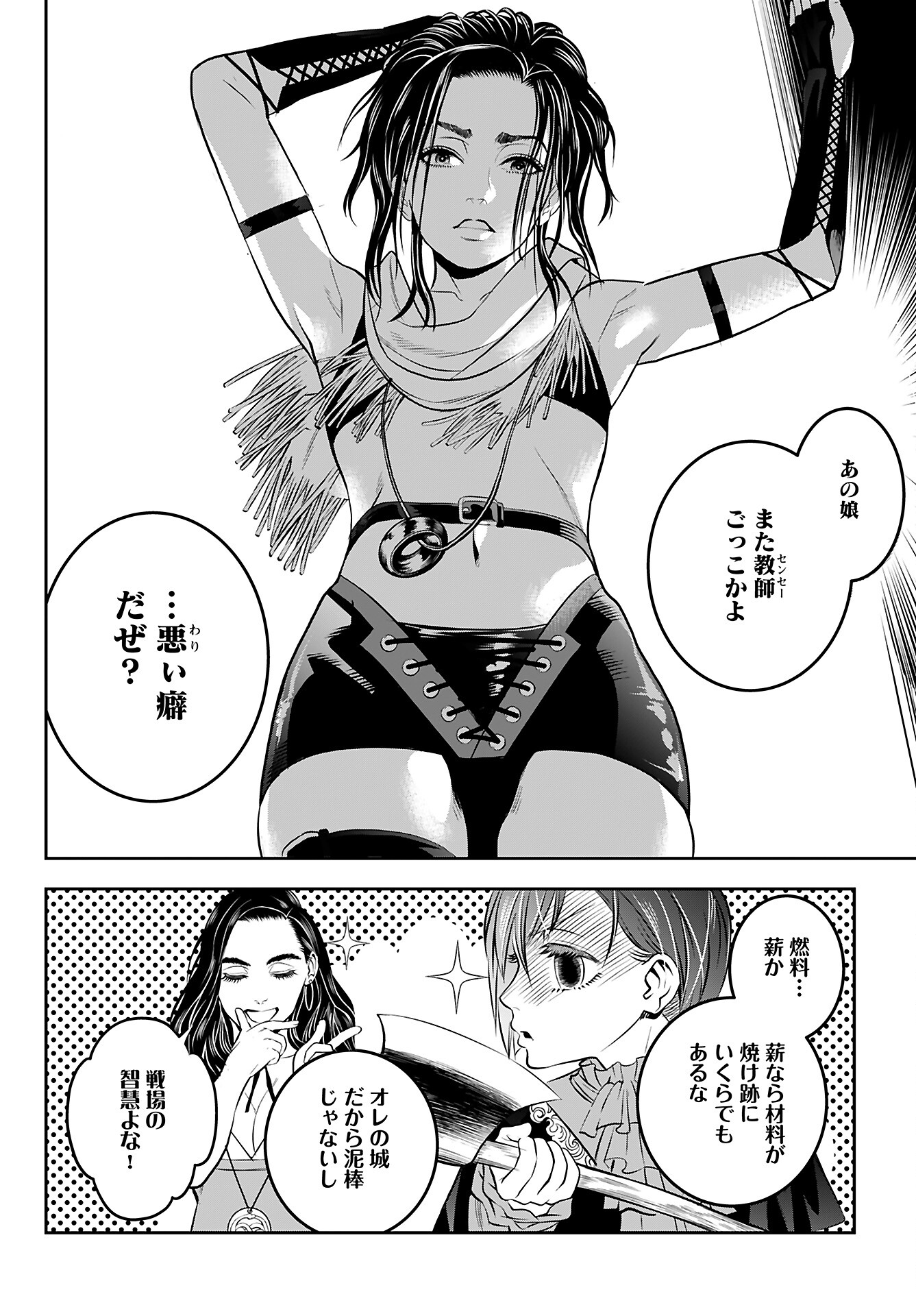 Megami no Ko - Chapter 3 - Page 12