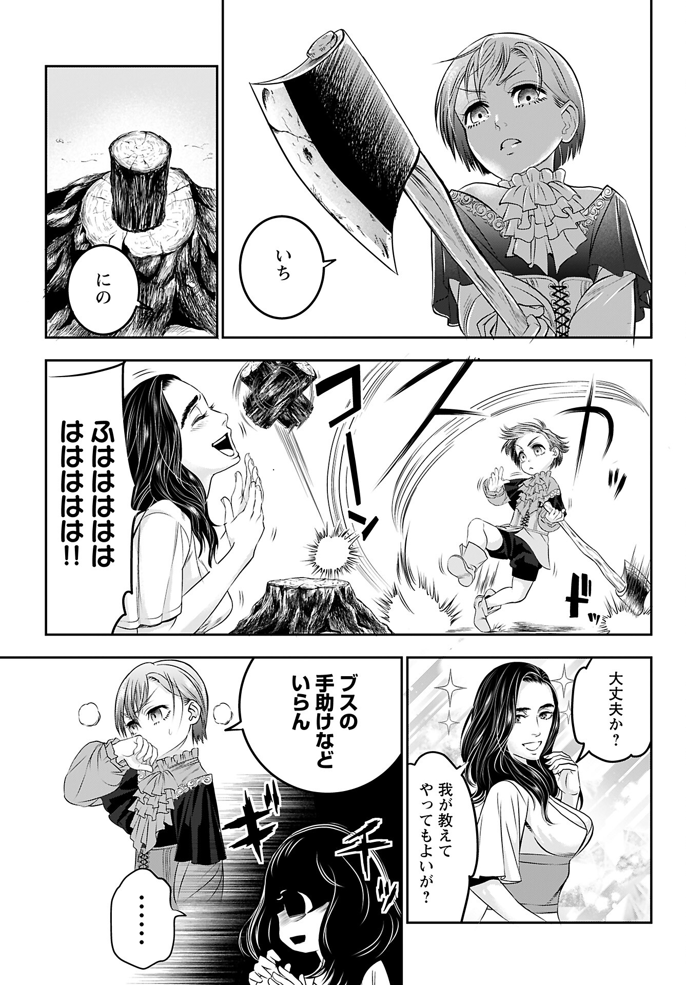 Megami no Ko - Chapter 3 - Page 13