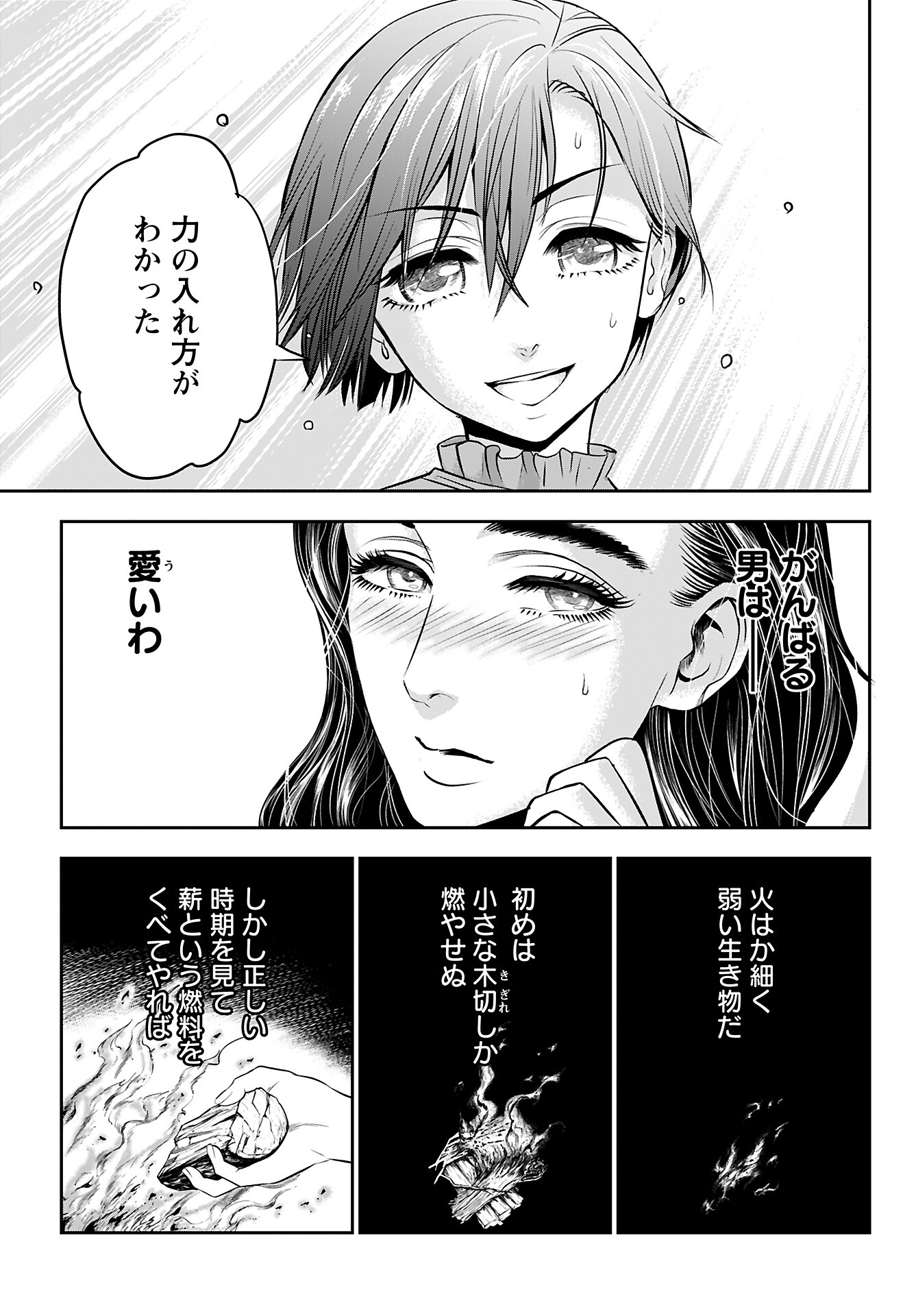 Megami no Ko - Chapter 3 - Page 15