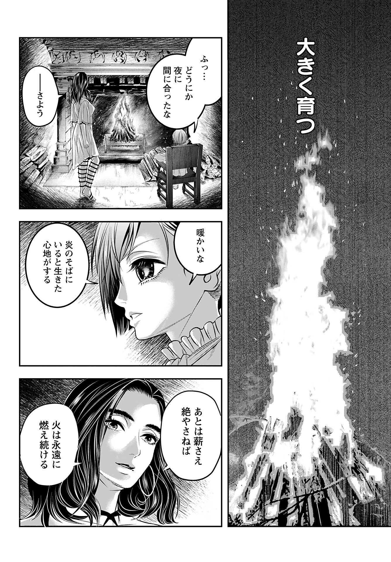 Megami no Ko - Chapter 3 - Page 16