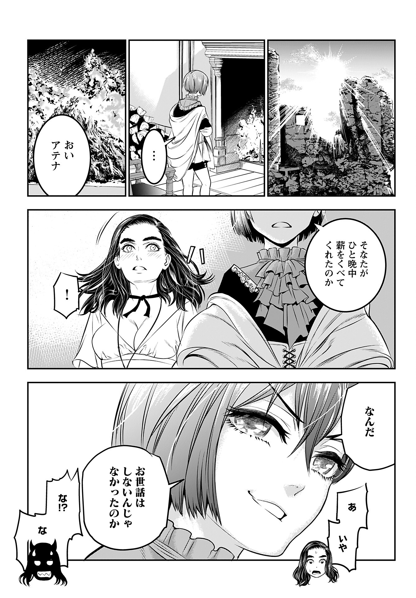 Megami no Ko - Chapter 3 - Page 19