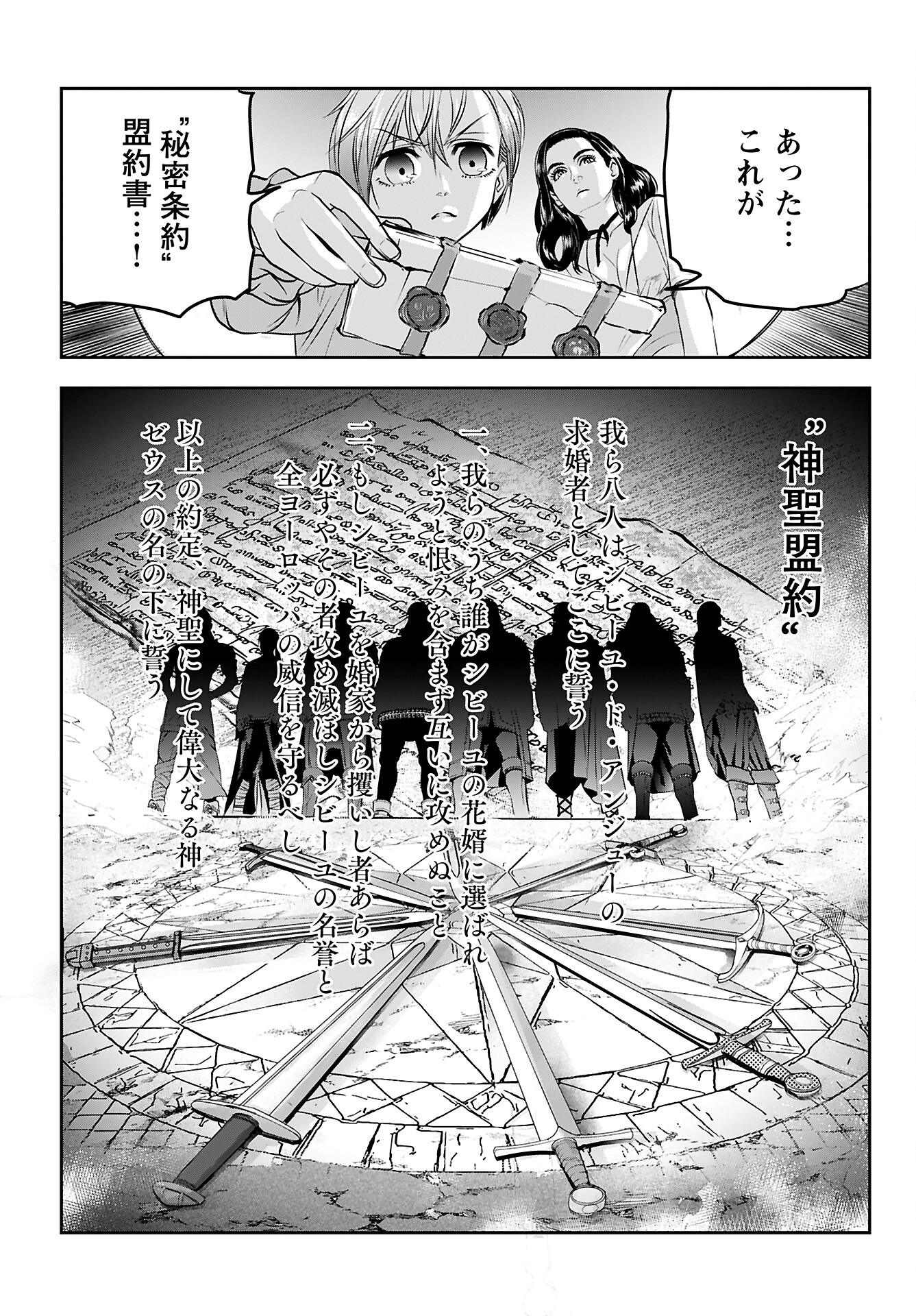 Megami no Ko - Chapter 3 - Page 21
