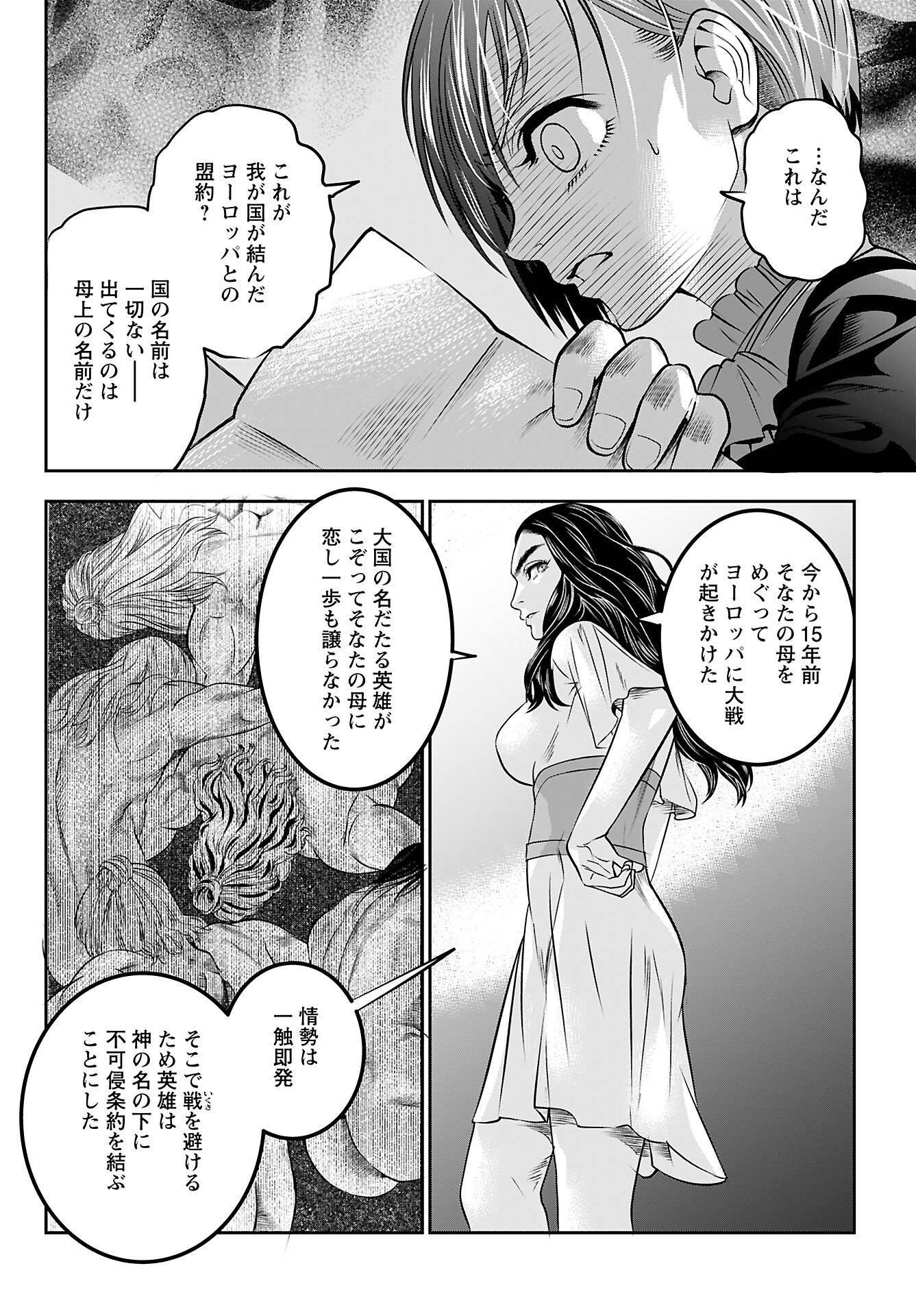 Megami no Ko - Chapter 3 - Page 22