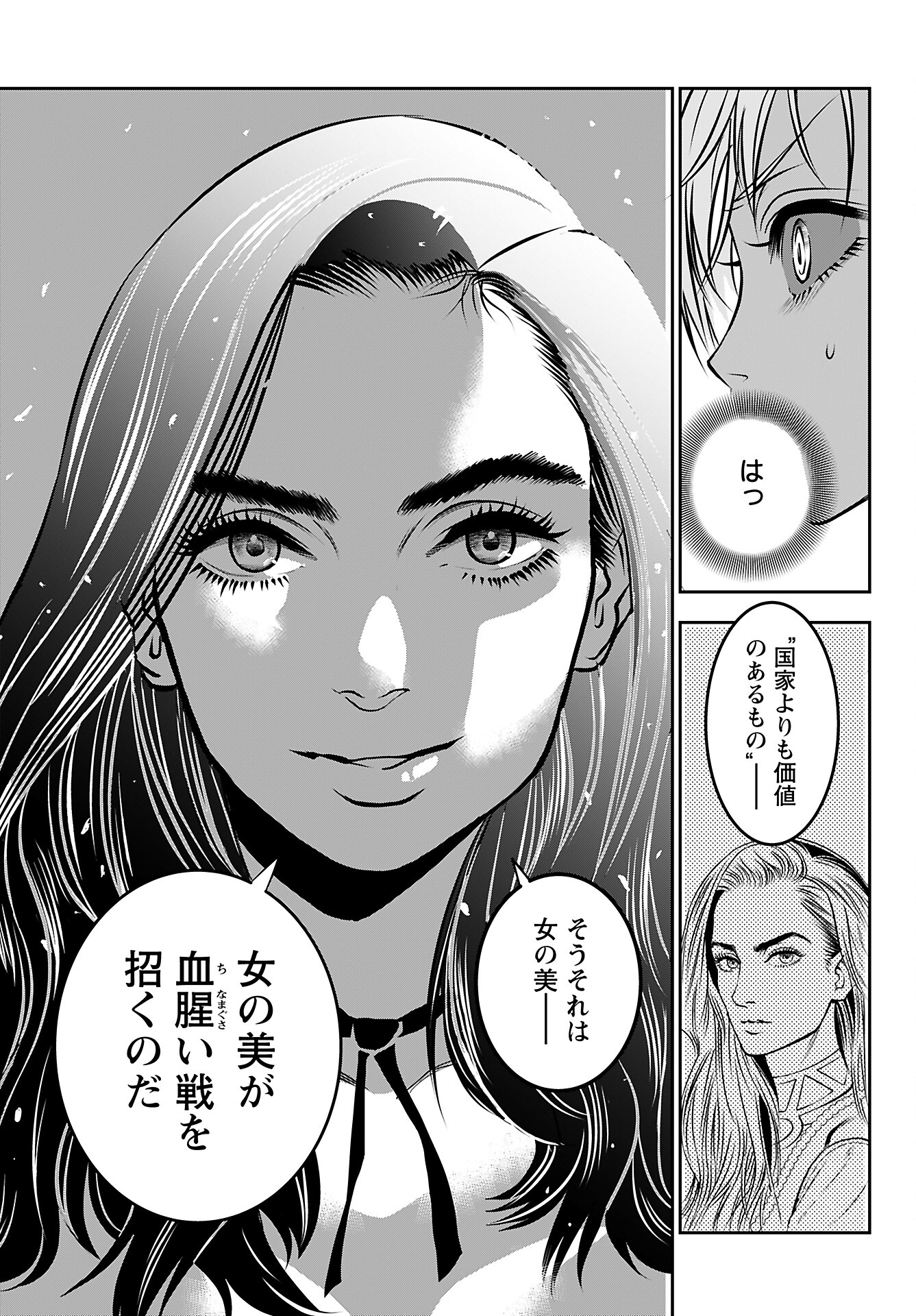 Megami no Ko - Chapter 3 - Page 23