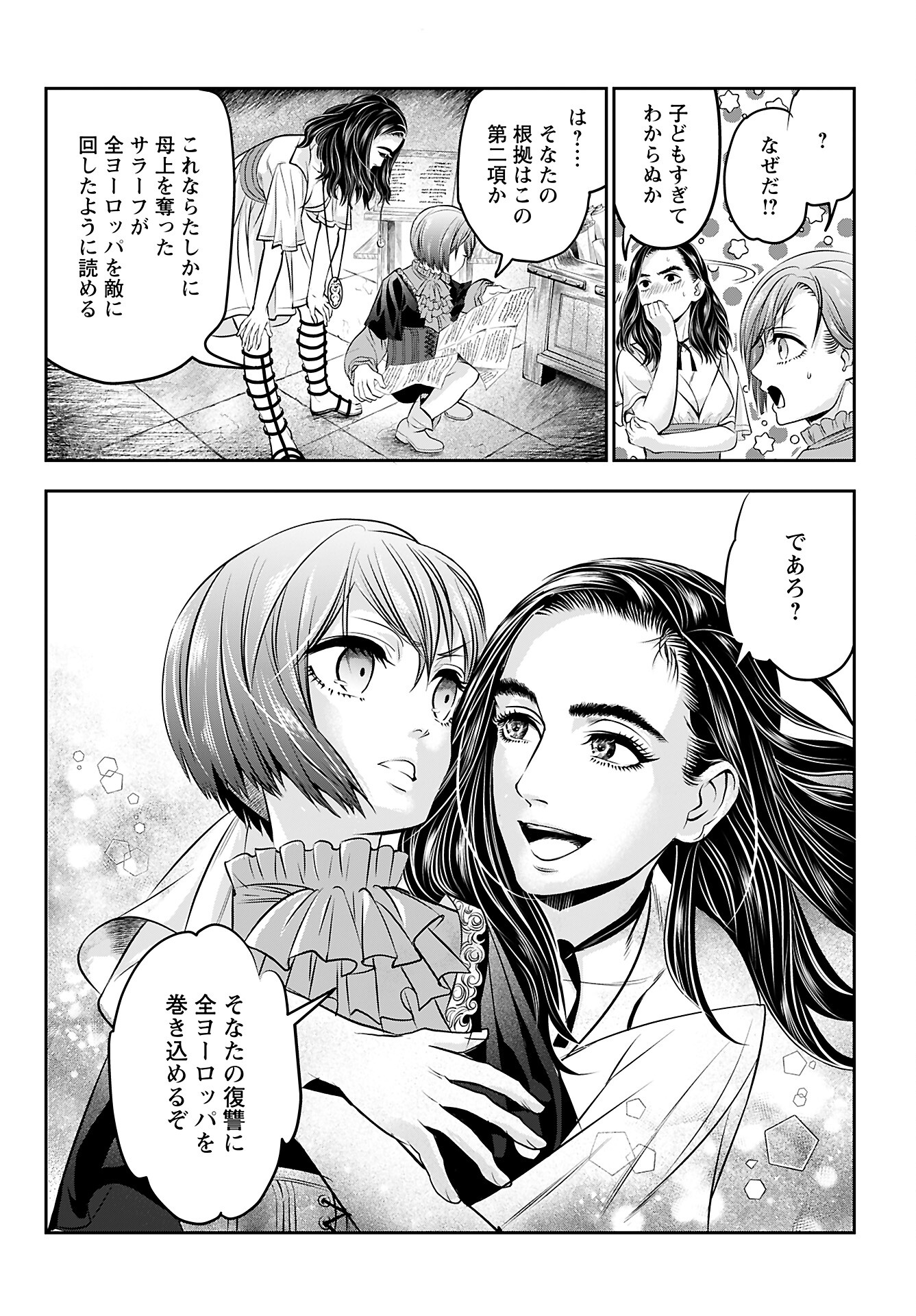 Megami no Ko - Chapter 3 - Page 24