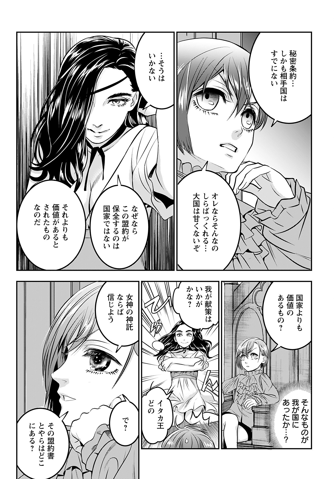Megami no Ko - Chapter 3 - Page 4