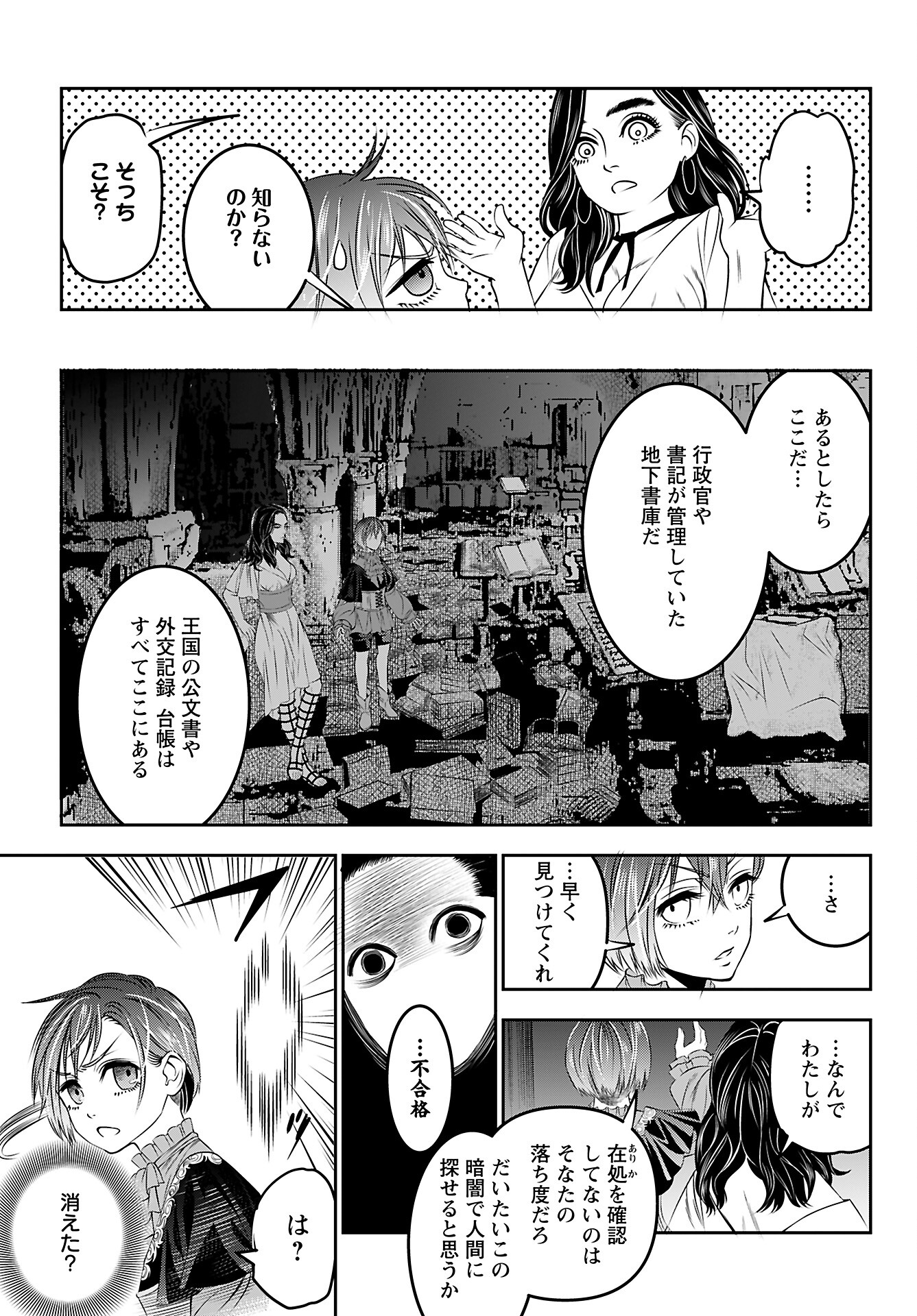 Megami no Ko - Chapter 3 - Page 5