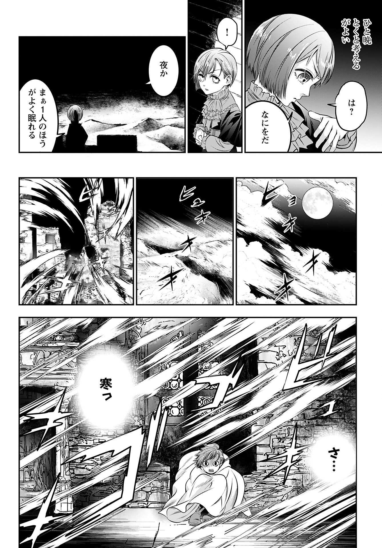 Megami no Ko - Chapter 3 - Page 6