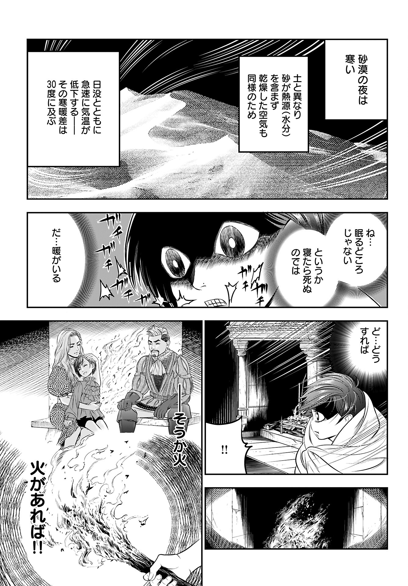 Megami no Ko - Chapter 3 - Page 7