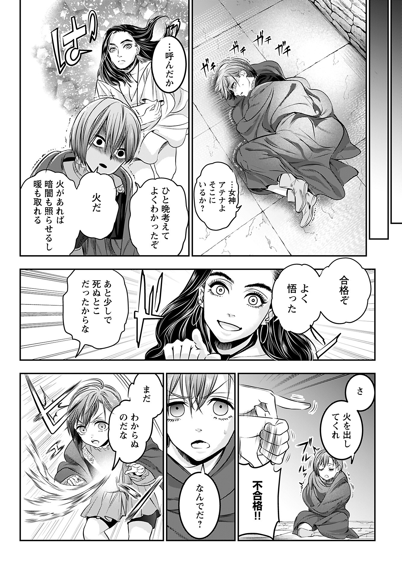 Megami no Ko - Chapter 3 - Page 8