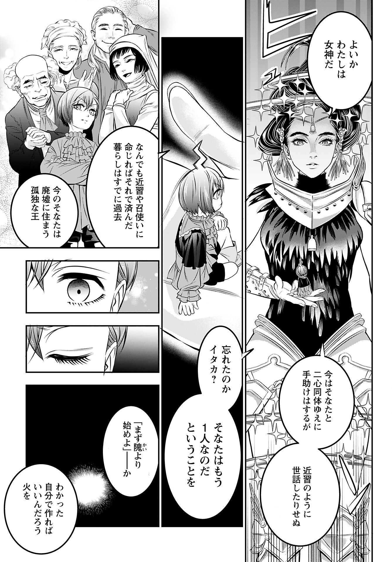 Megami no Ko - Chapter 3 - Page 9