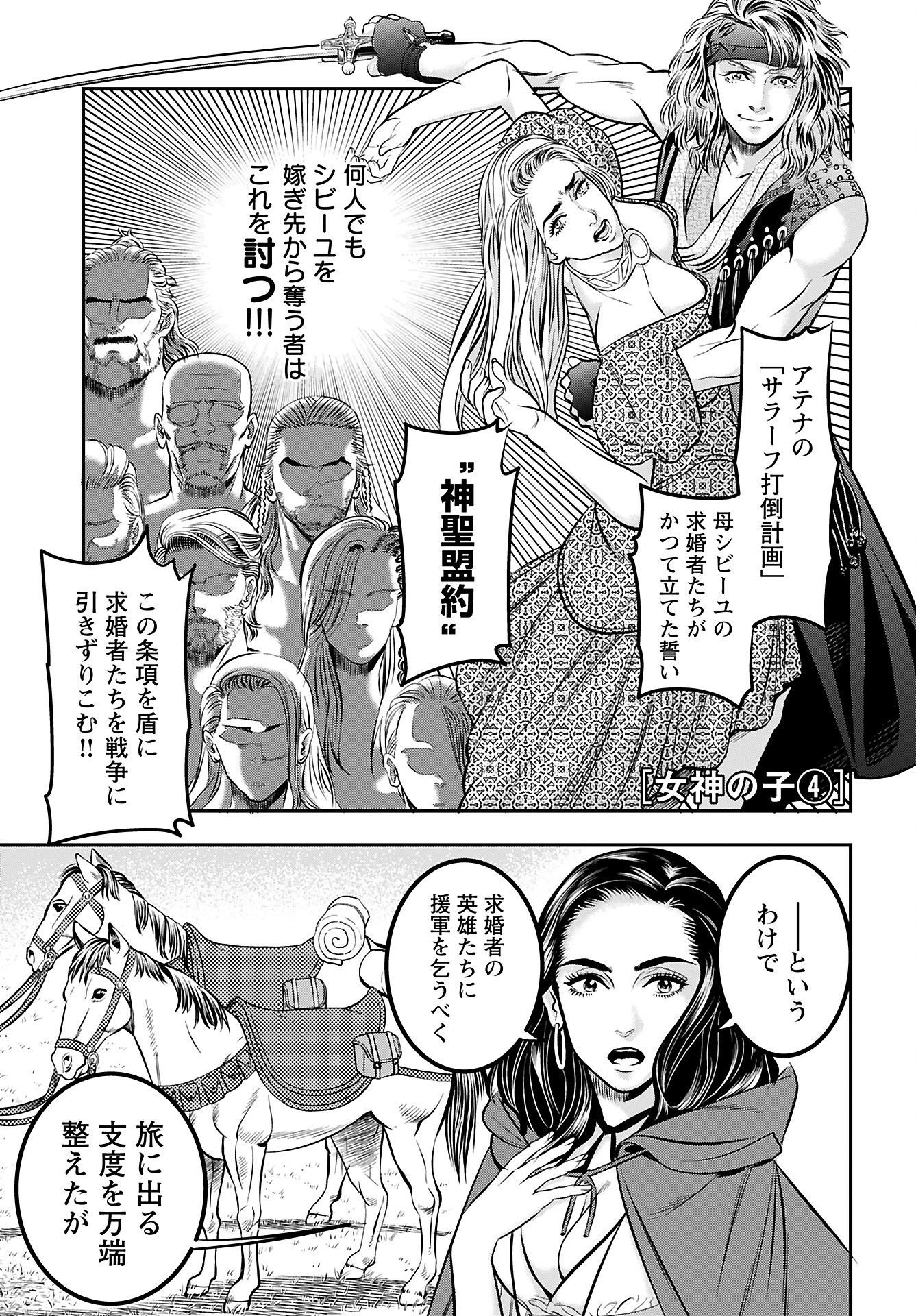 Megami no Ko - Chapter 4 - Page 1
