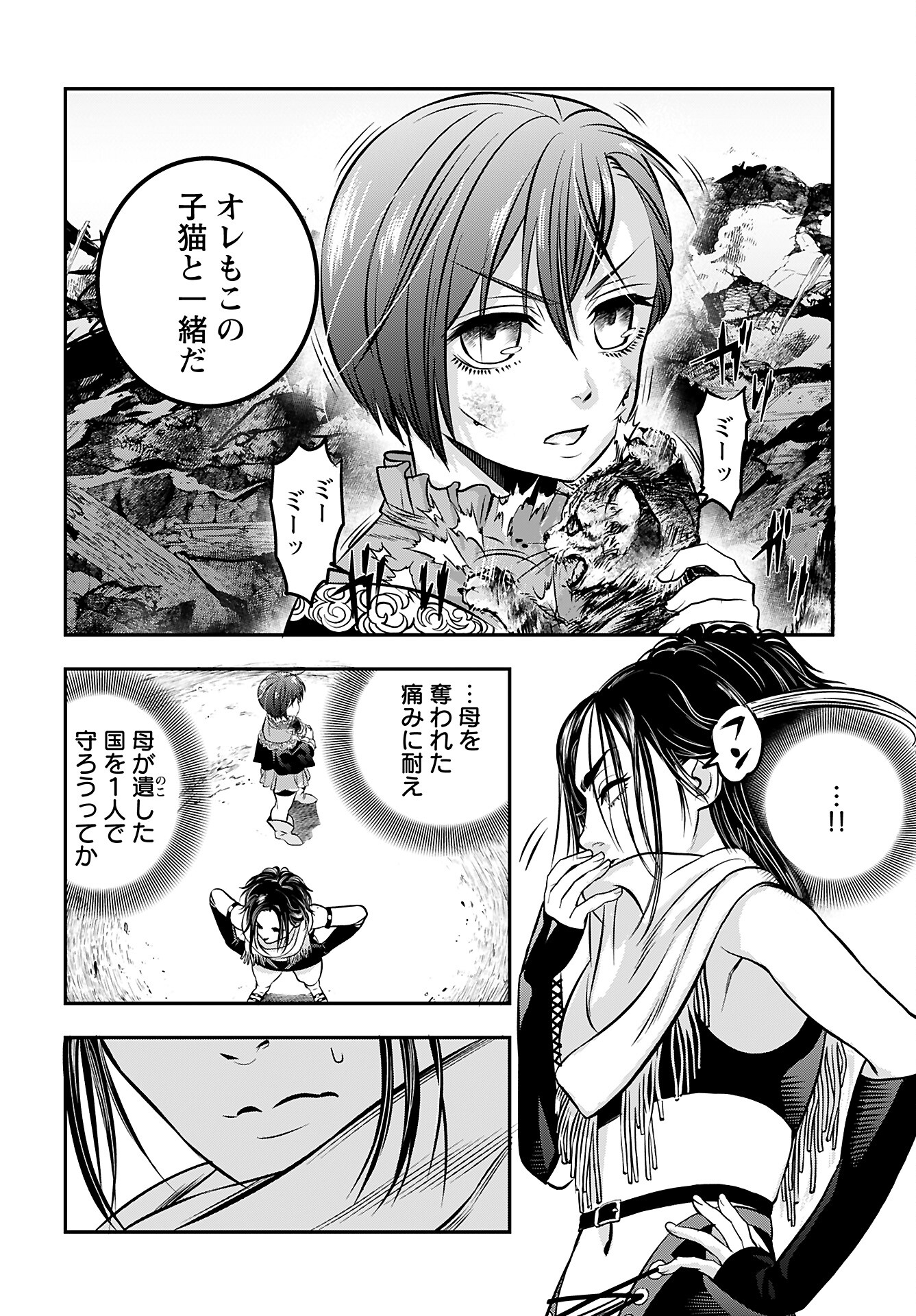 Megami no Ko - Chapter 4 - Page 4
