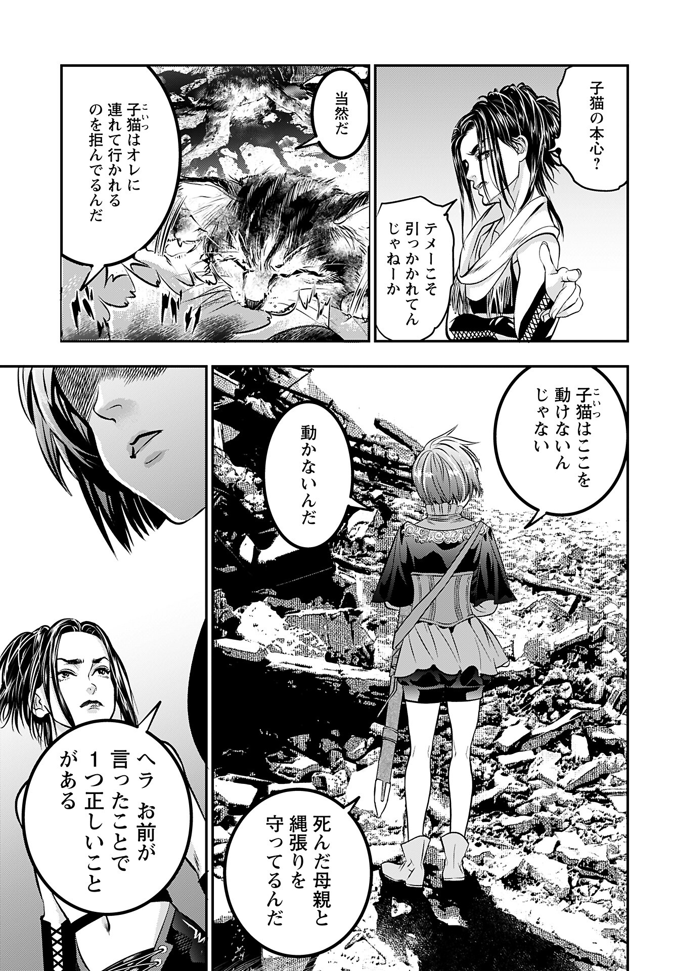 Megami no Ko - Chapter 4 - Page 5