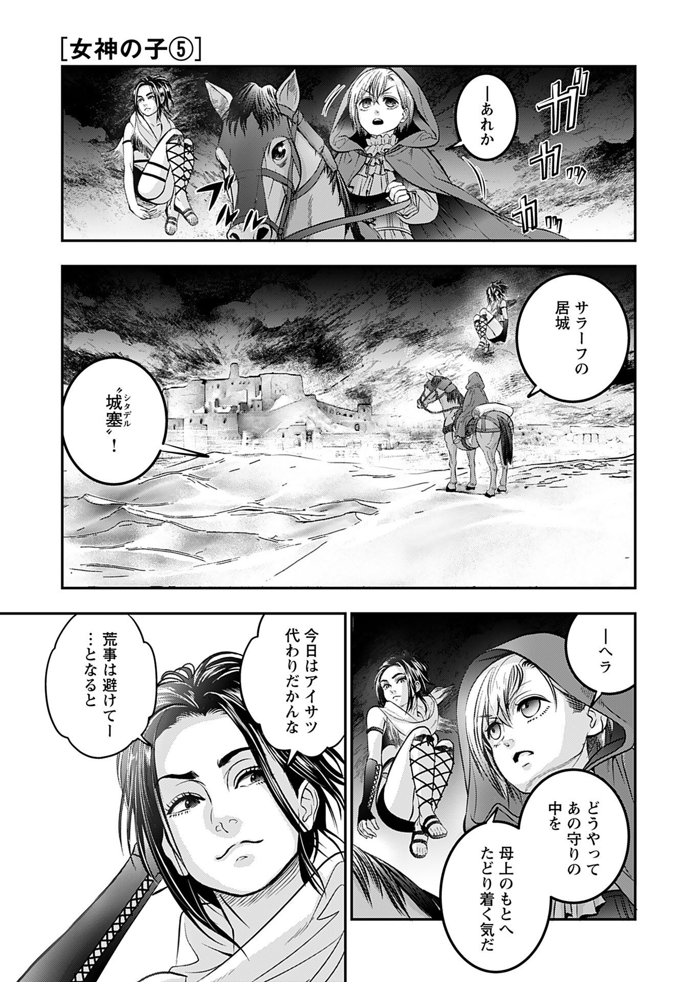 Megami no Ko - Chapter 5 - Page 1
