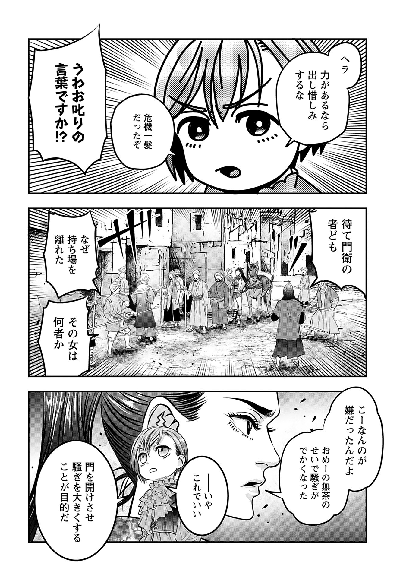 Megami no Ko - Chapter 5 - Page 10