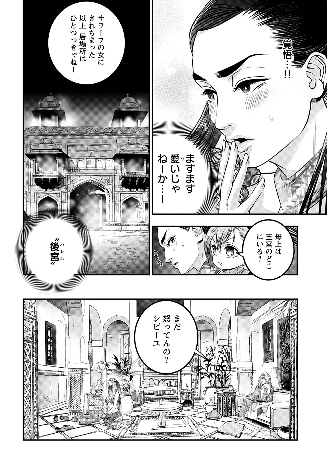 Megami no Ko - Chapter 5 - Page 12