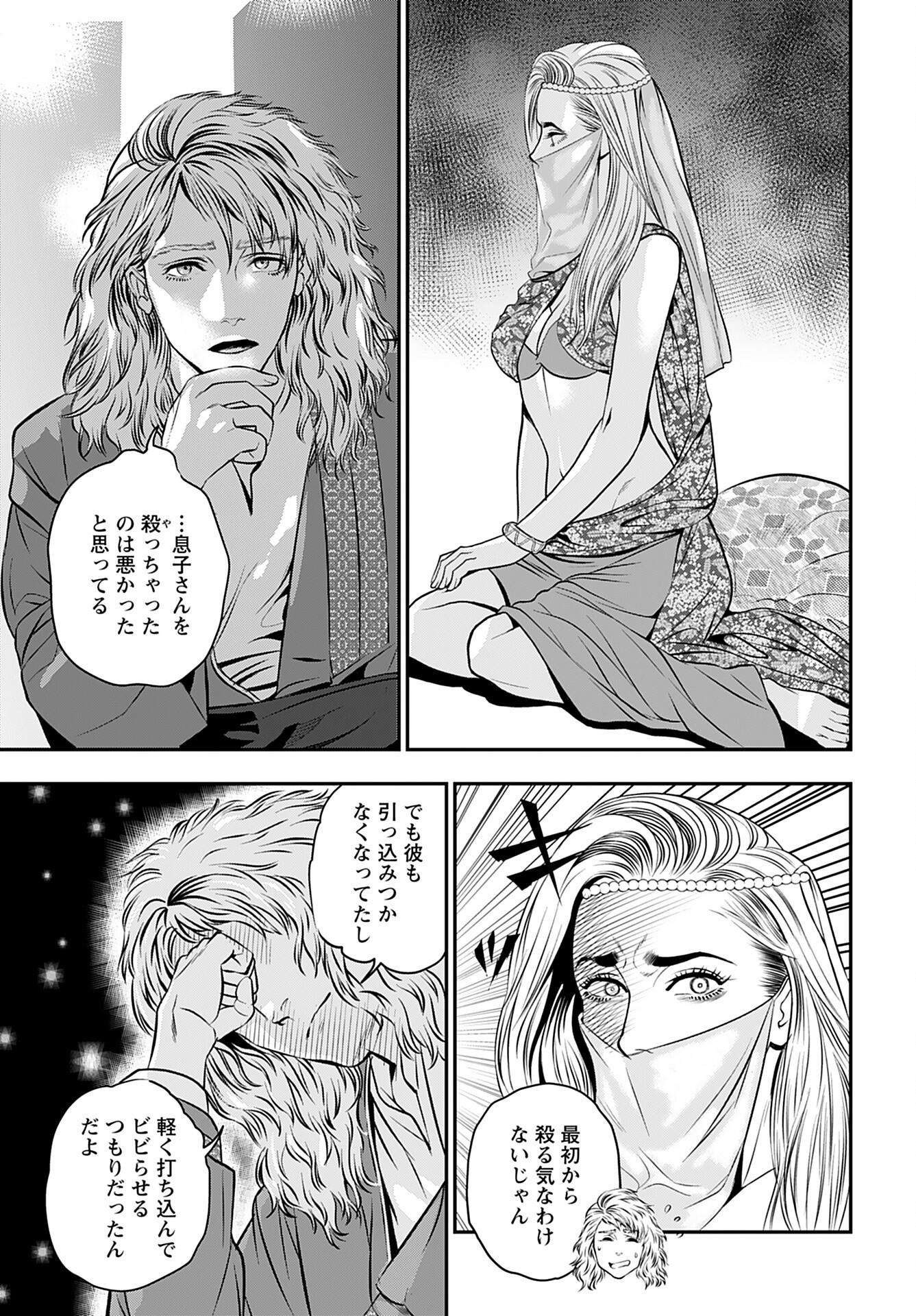 Megami no Ko - Chapter 5 - Page 13