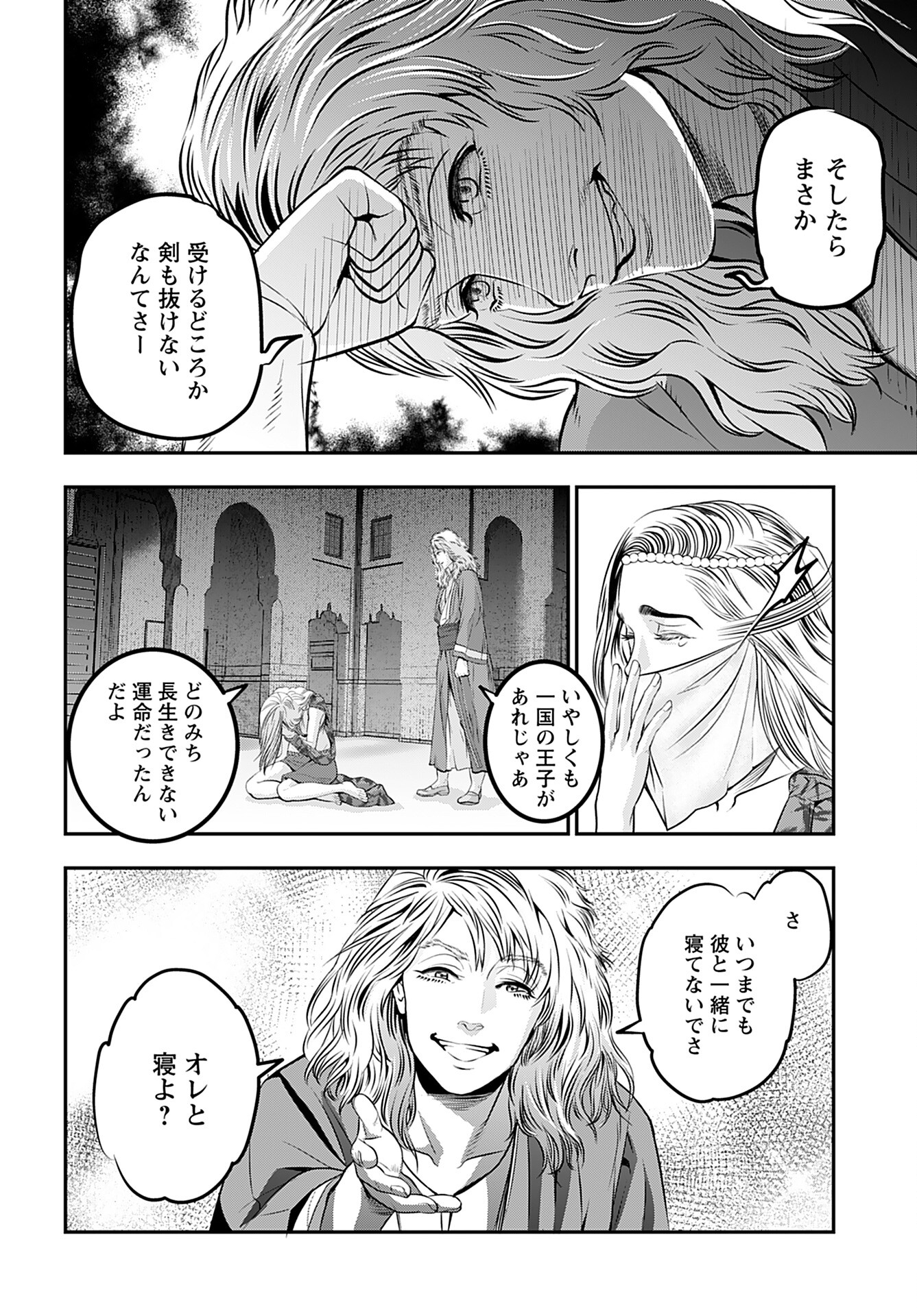 Megami no Ko - Chapter 5 - Page 14