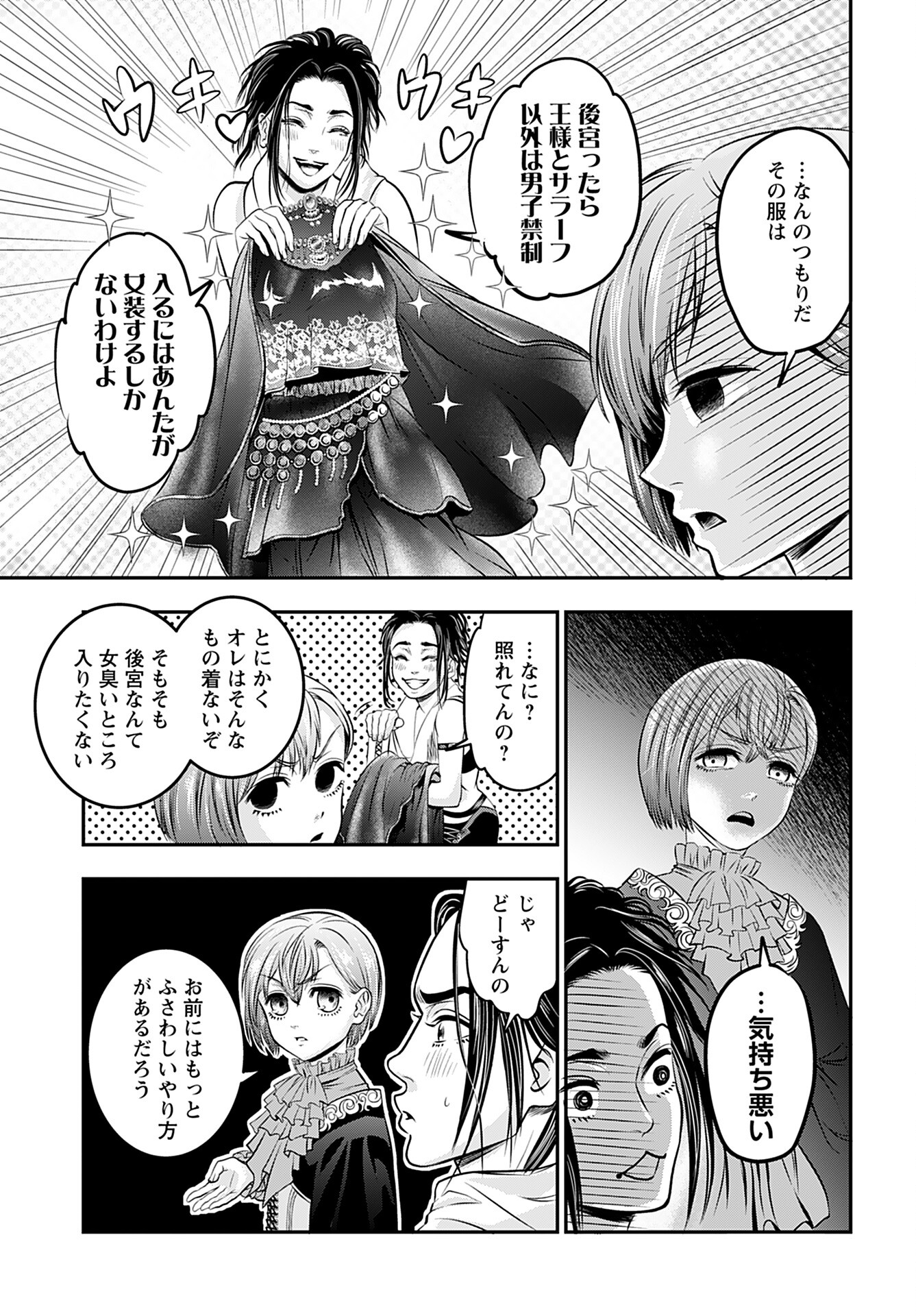 Megami no Ko - Chapter 5 - Page 15