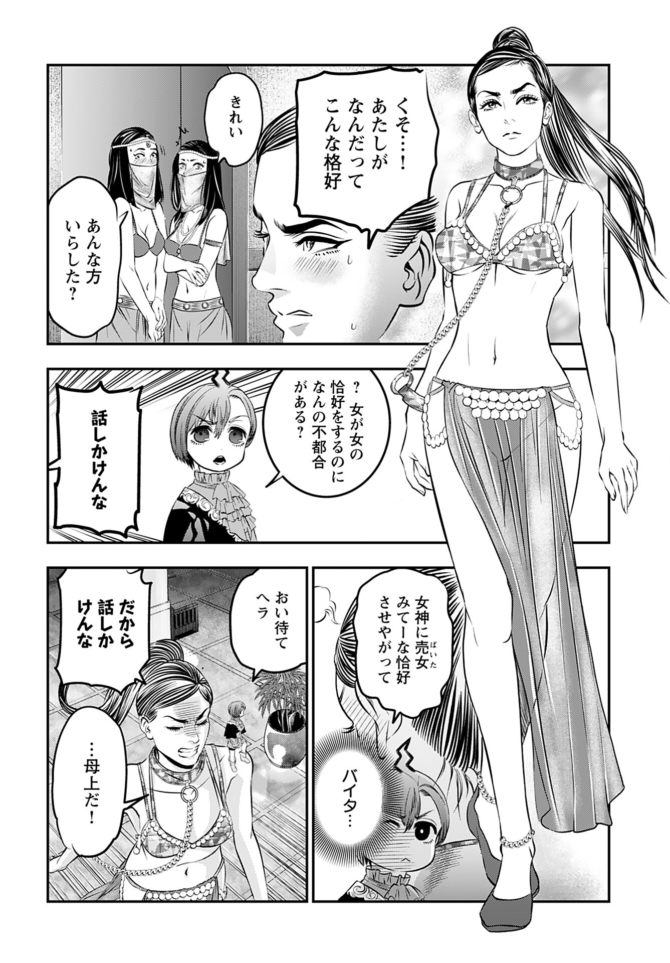 Megami no Ko - Chapter 5 - Page 16