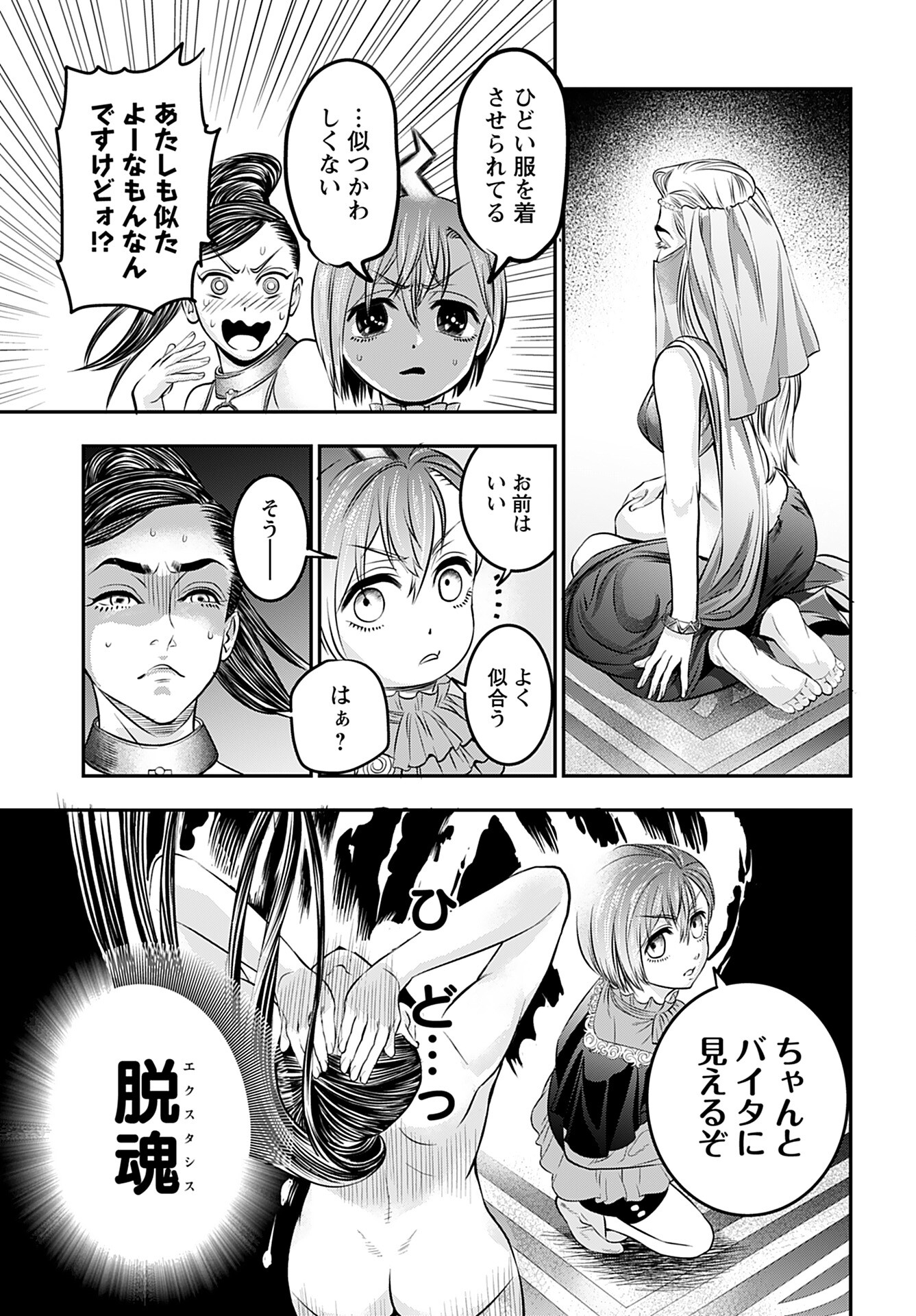 Megami no Ko - Chapter 5 - Page 17