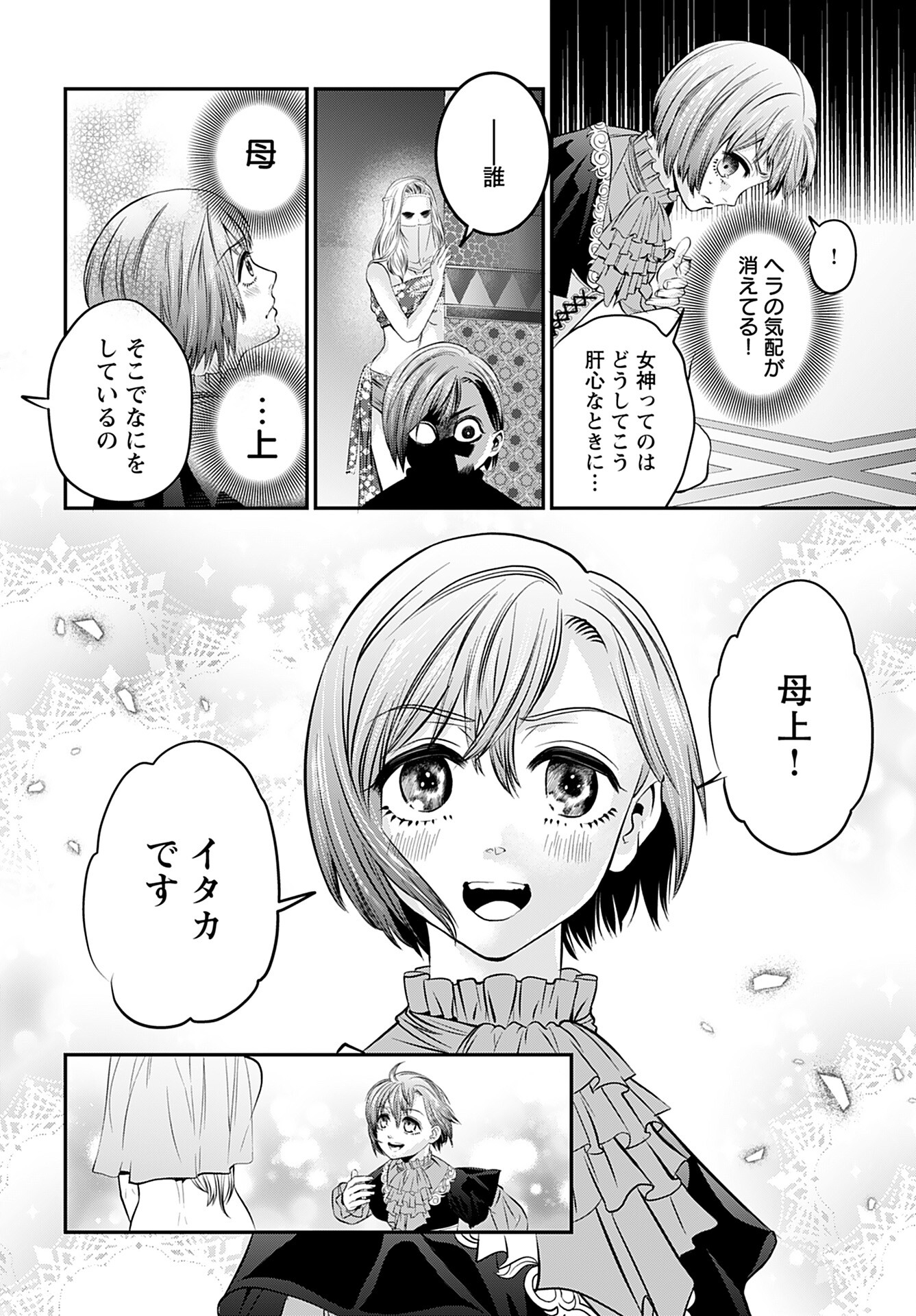Megami no Ko - Chapter 5 - Page 18