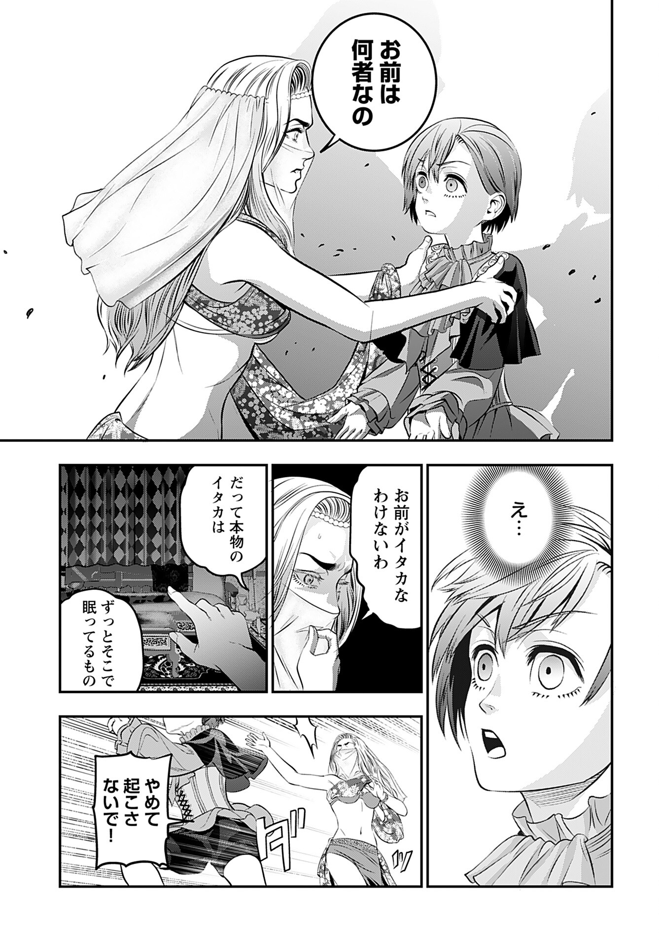 Megami no Ko - Chapter 5 - Page 19