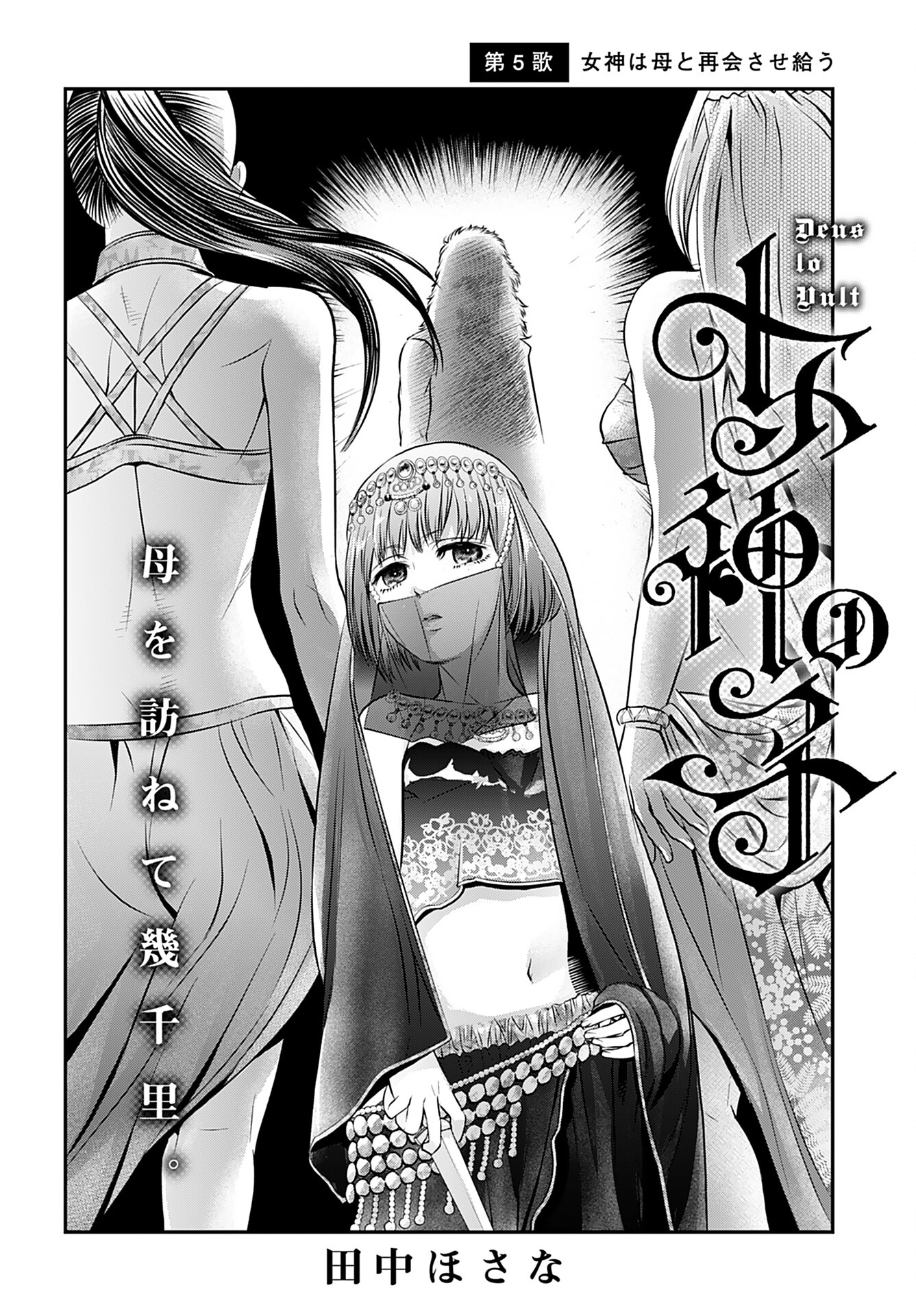 Megami no Ko - Chapter 5 - Page 2