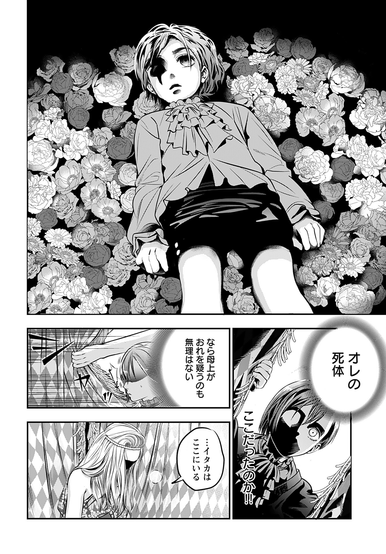 Megami no Ko - Chapter 5 - Page 20