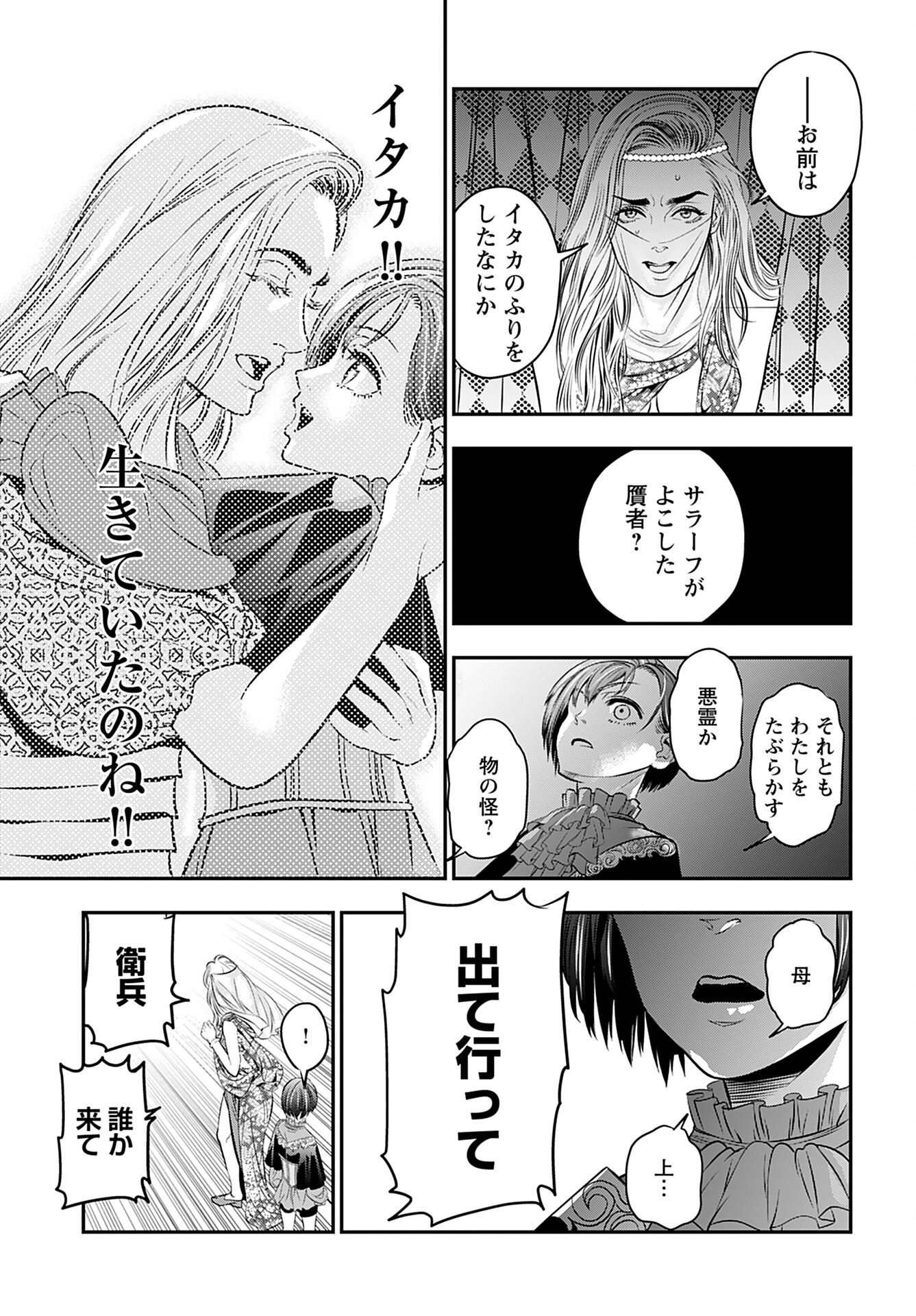 Megami no Ko - Chapter 5 - Page 21