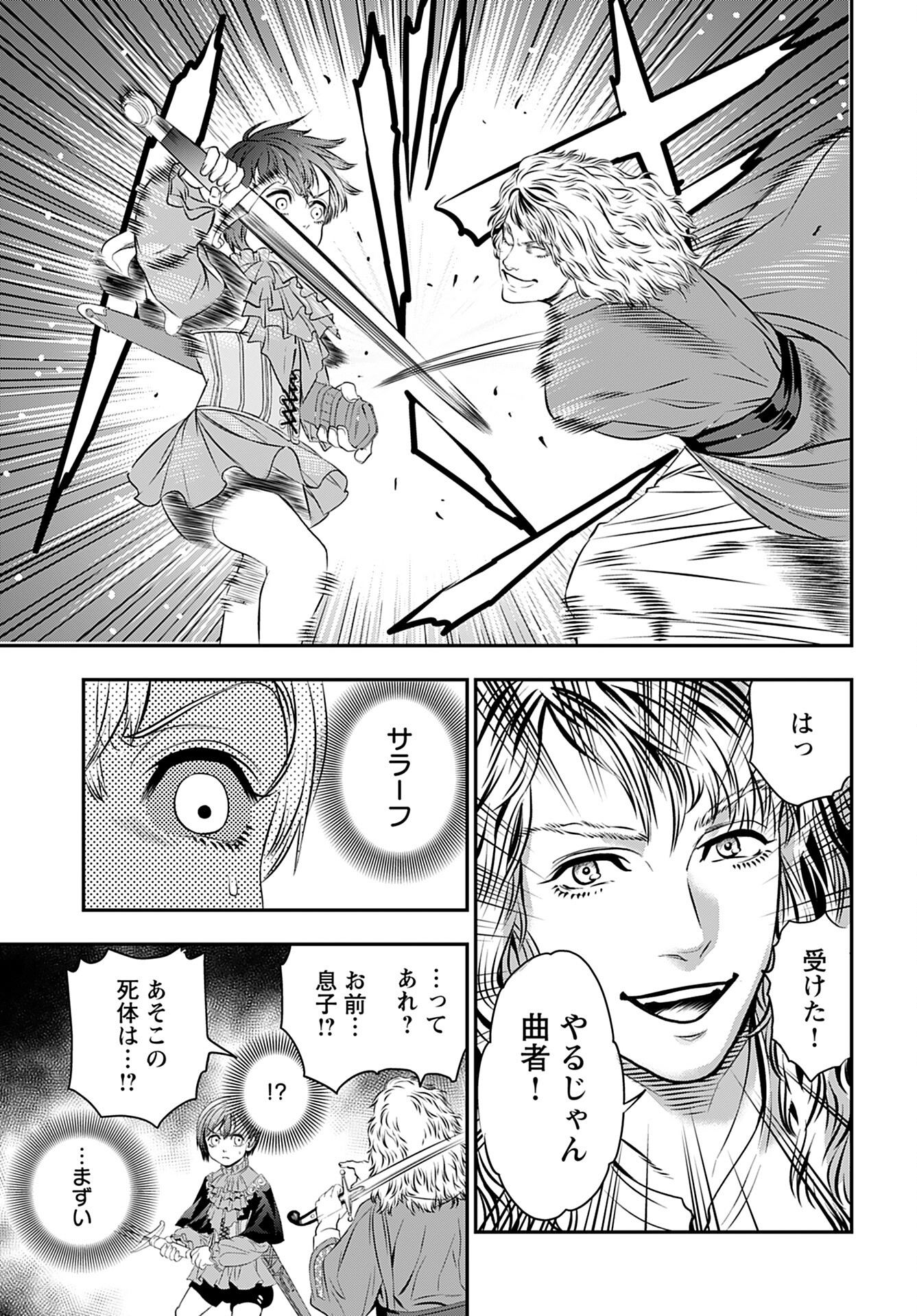 Megami no Ko - Chapter 5 - Page 23