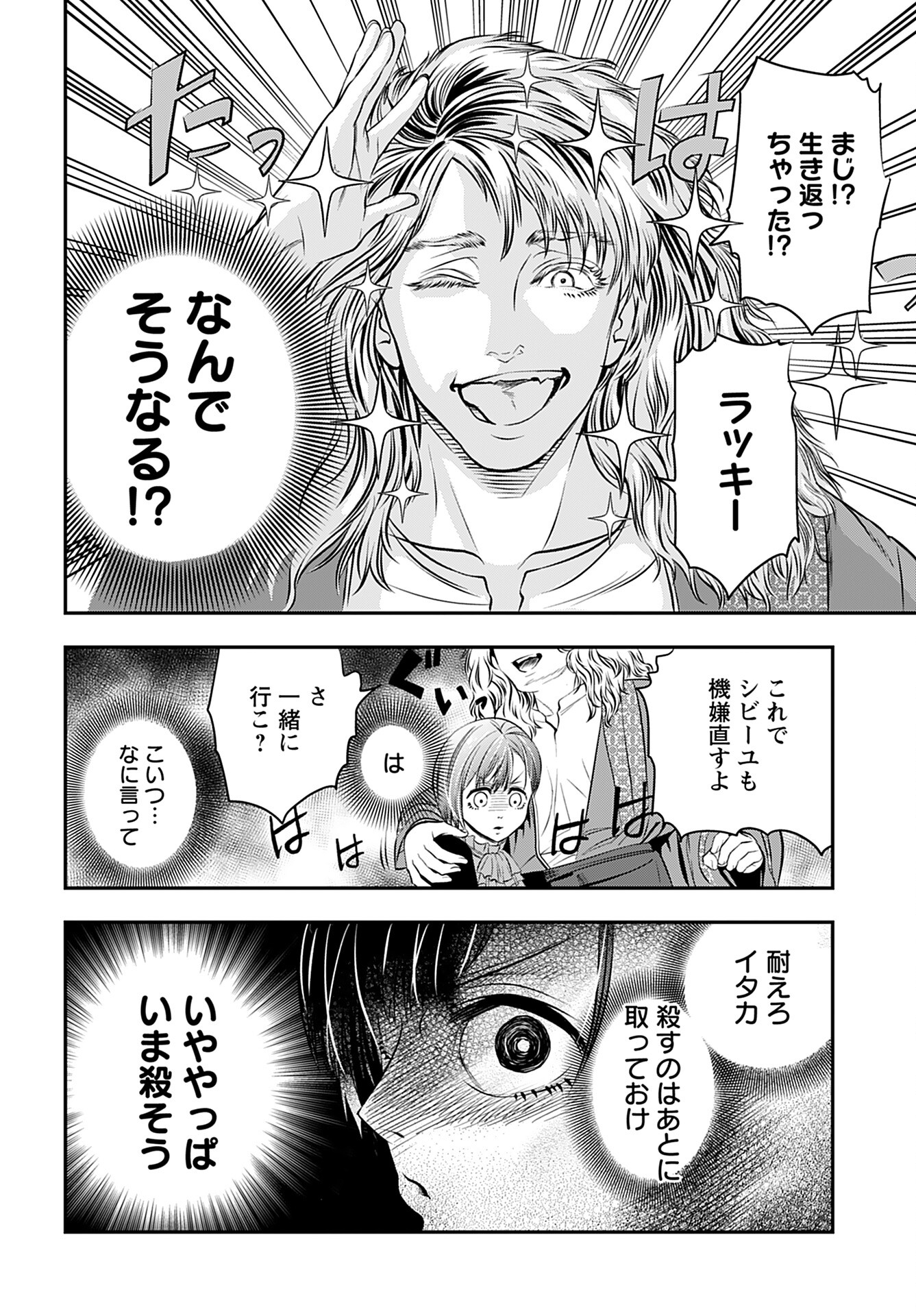 Megami no Ko - Chapter 5 - Page 24