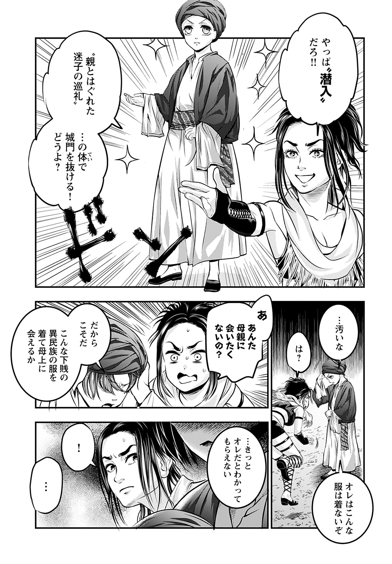 Megami no Ko - Chapter 5 - Page 3