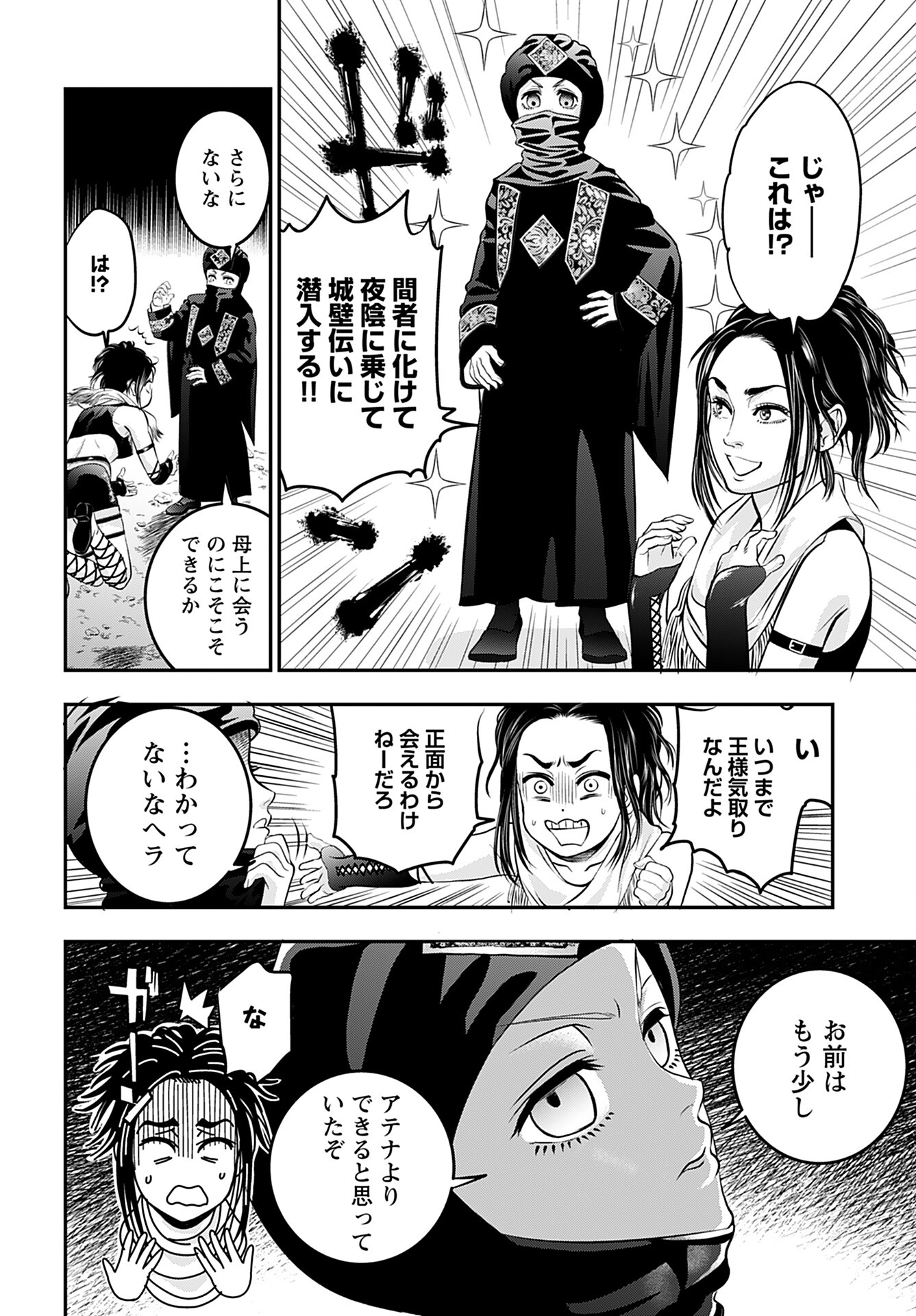 Megami no Ko - Chapter 5 - Page 4